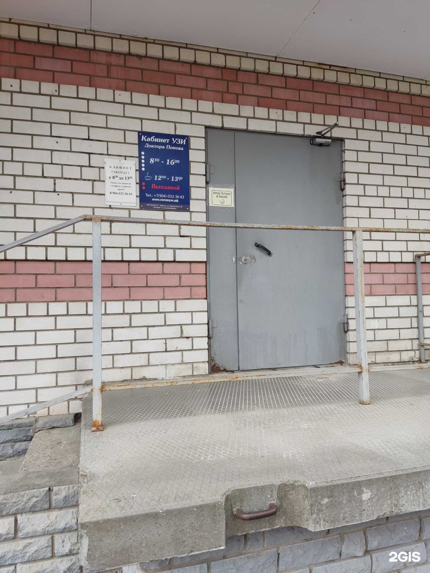 Отзывы на компанию Кабинет УЗИ доктора Попова в г. Муром c фото