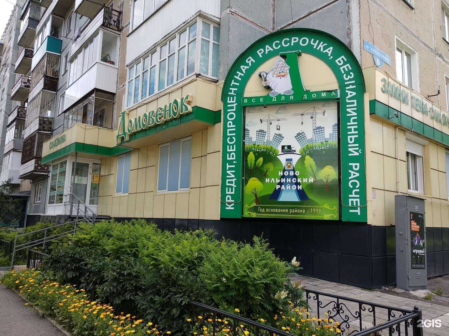 Отзывы на компанию Домовёнок в г. Новокузнецк c фото