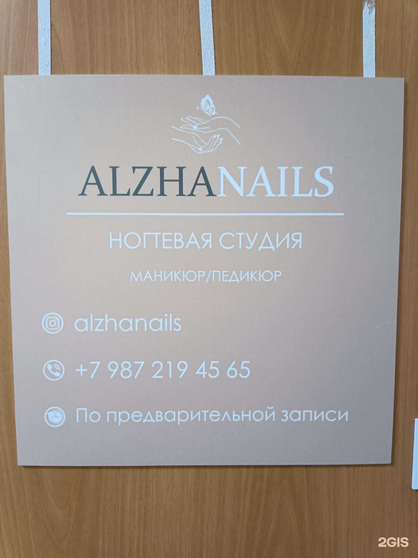 Отзывы на компанию Alzhanails в Казани c фото