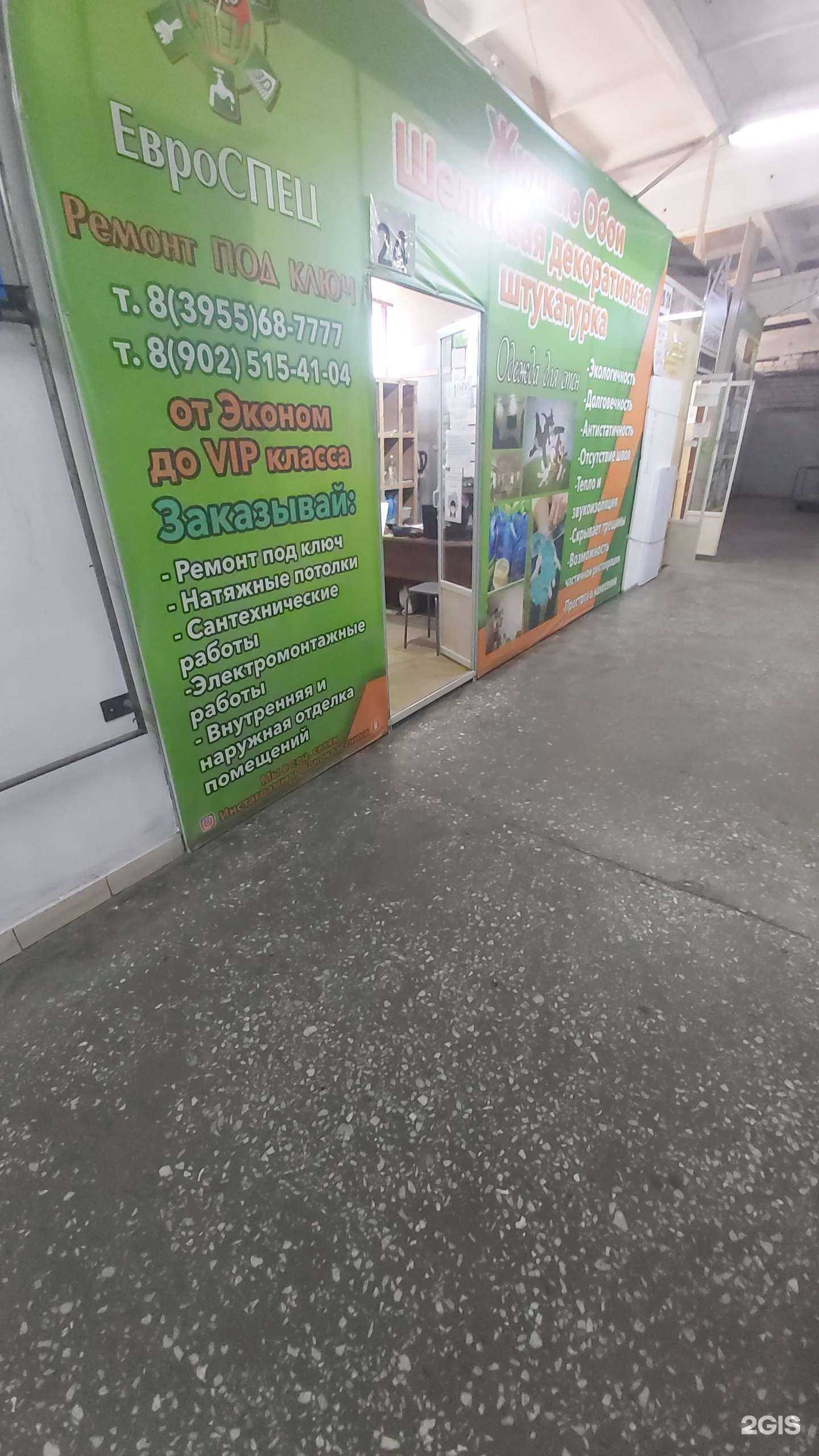 Отзывы на компанию Евро спец в Ангарске c фото