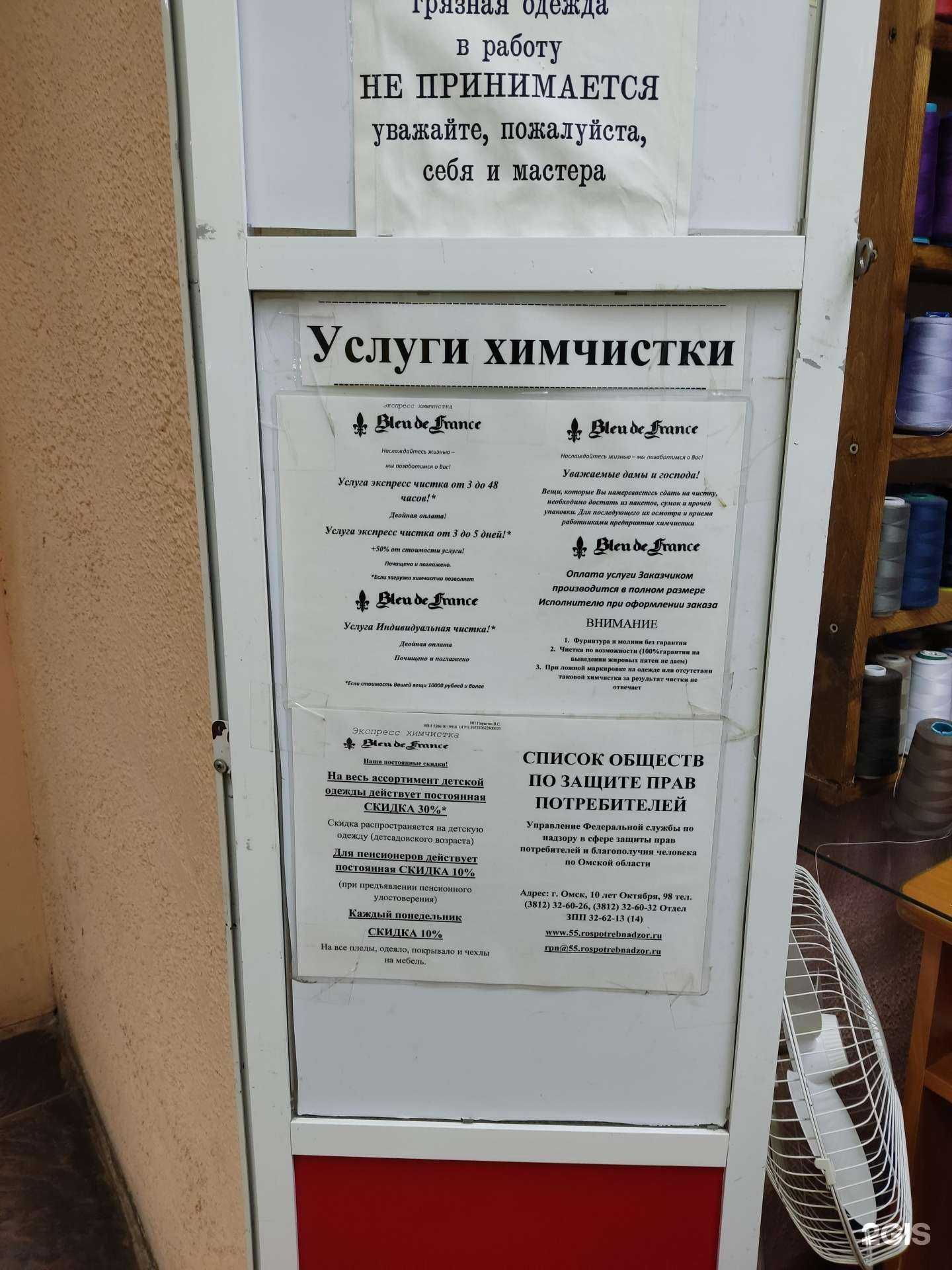 Отзывы на компанию Bleu-de France в Омске c фото