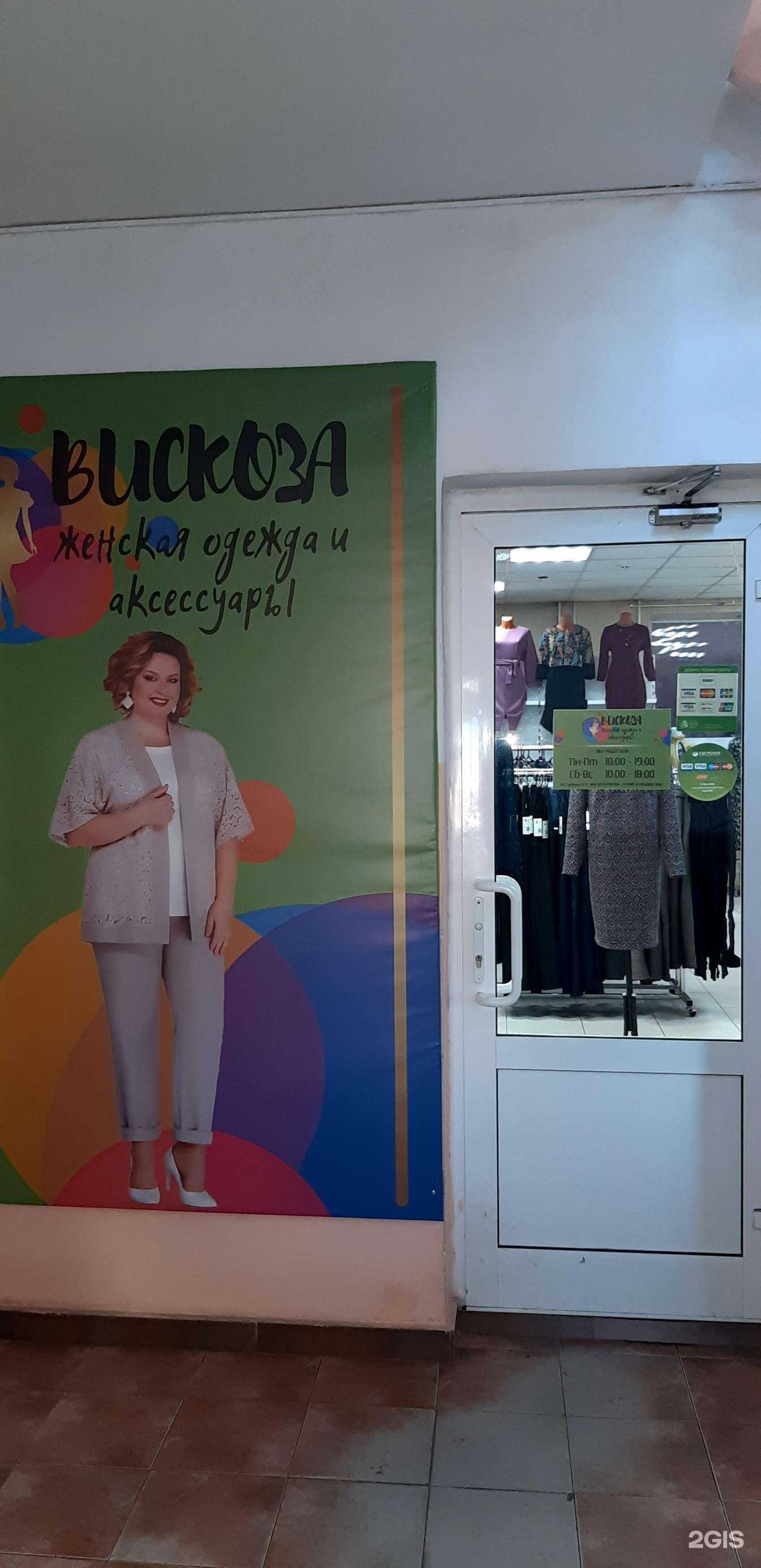 Отзывы на компанию Вискоза+ в Иркутске c фото