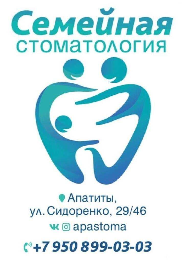 Отзывы на компанию Семейная стоматологическая клиника в г. Апатиты c фото