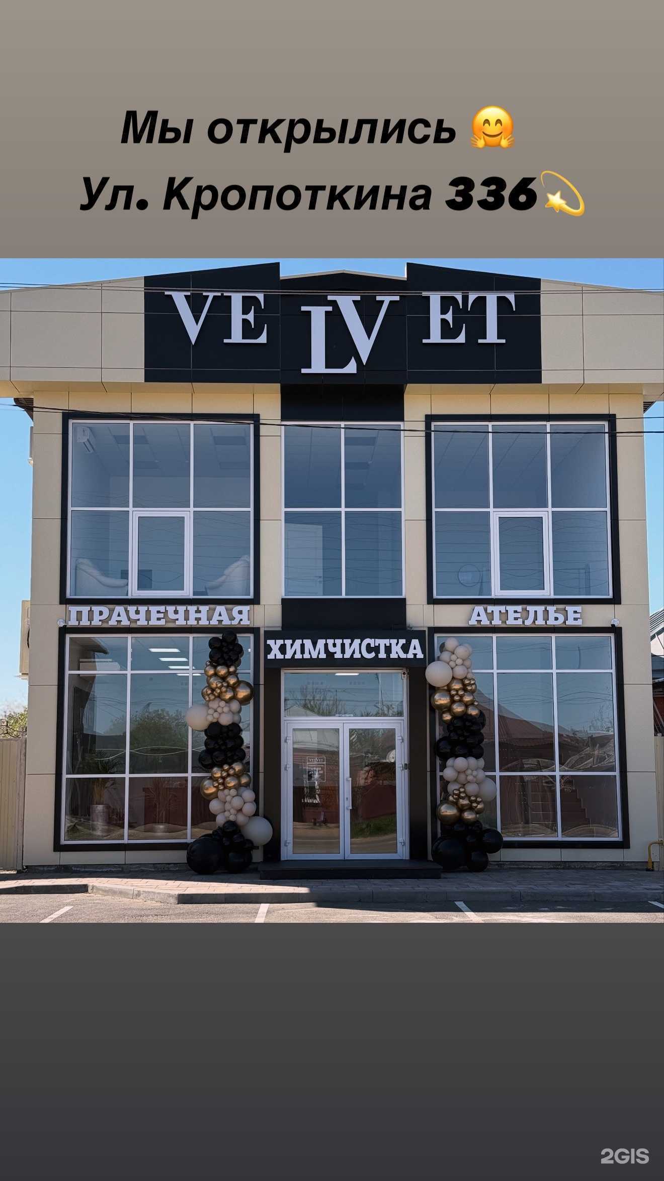 Отзывы на компанию Velvet в г. Армавир c фото