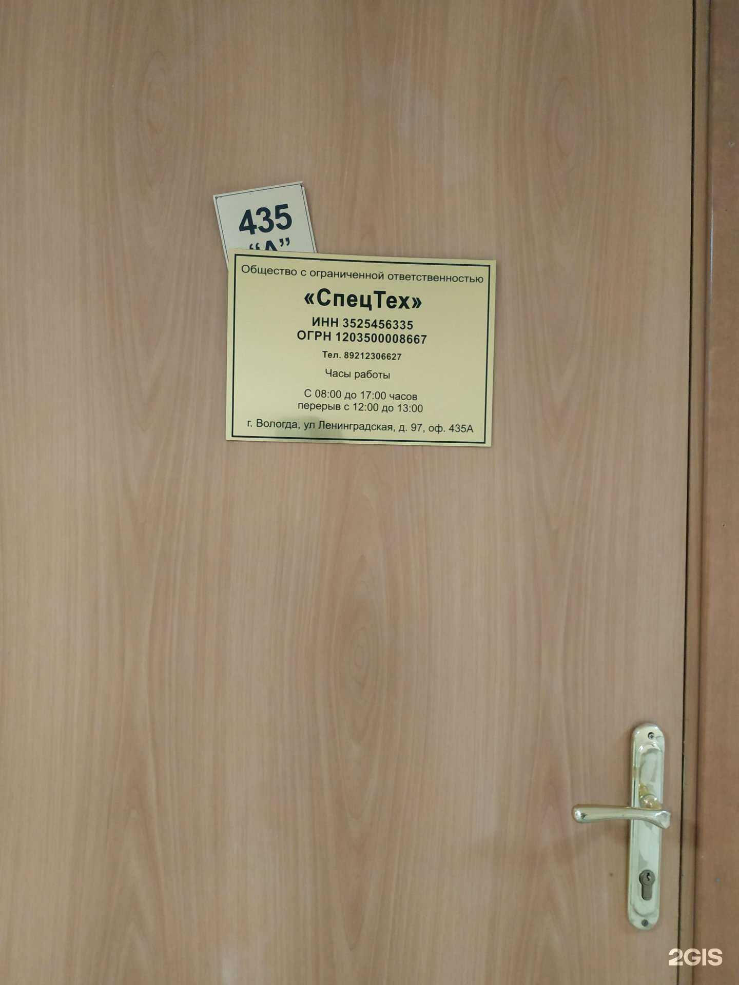 Отзывы на компанию СпецТех в Вологде c фото