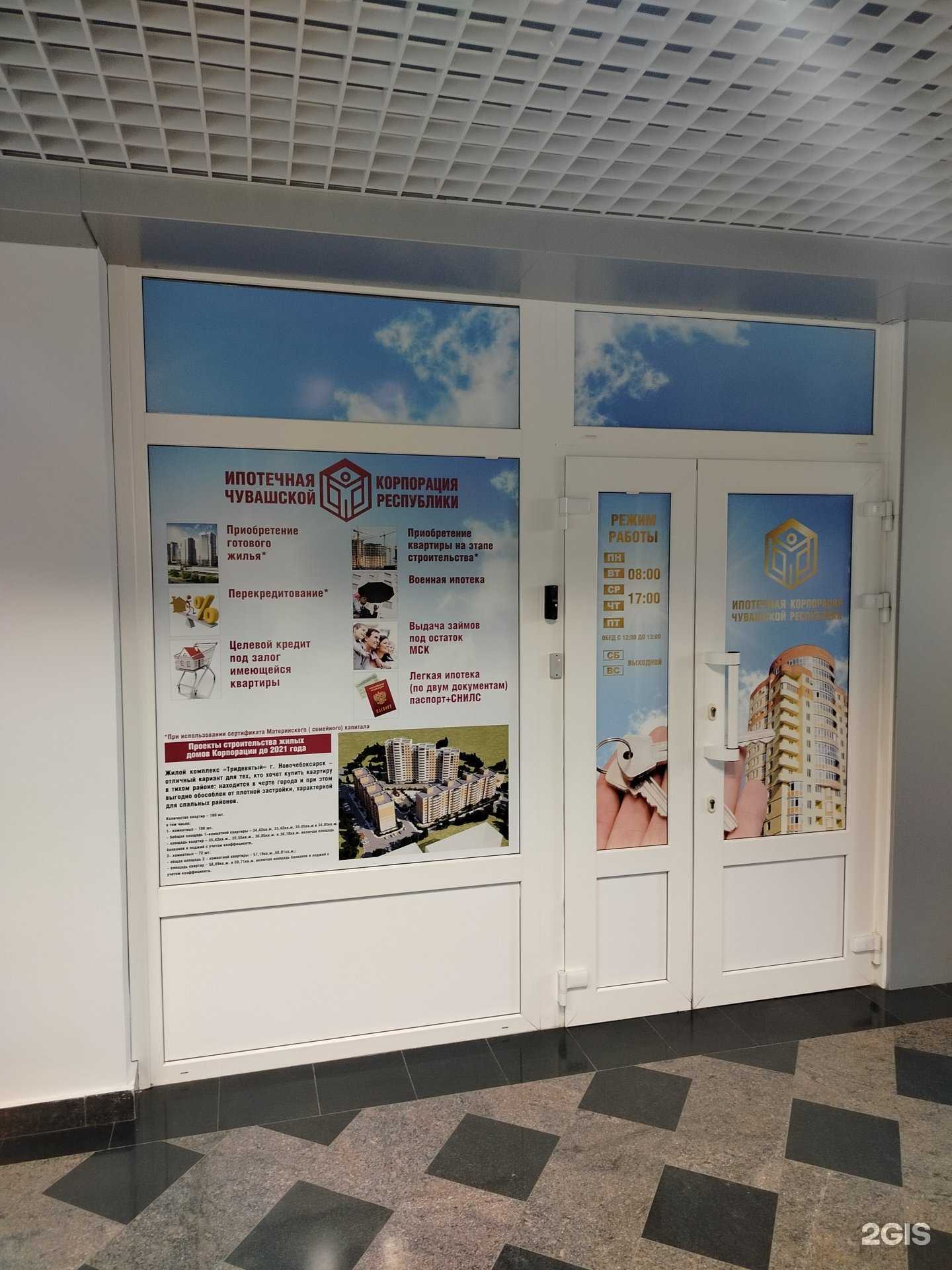 Отзывы на компанию Ипотечная корпорация Чувашской Республики в г. Чебоксары c фото