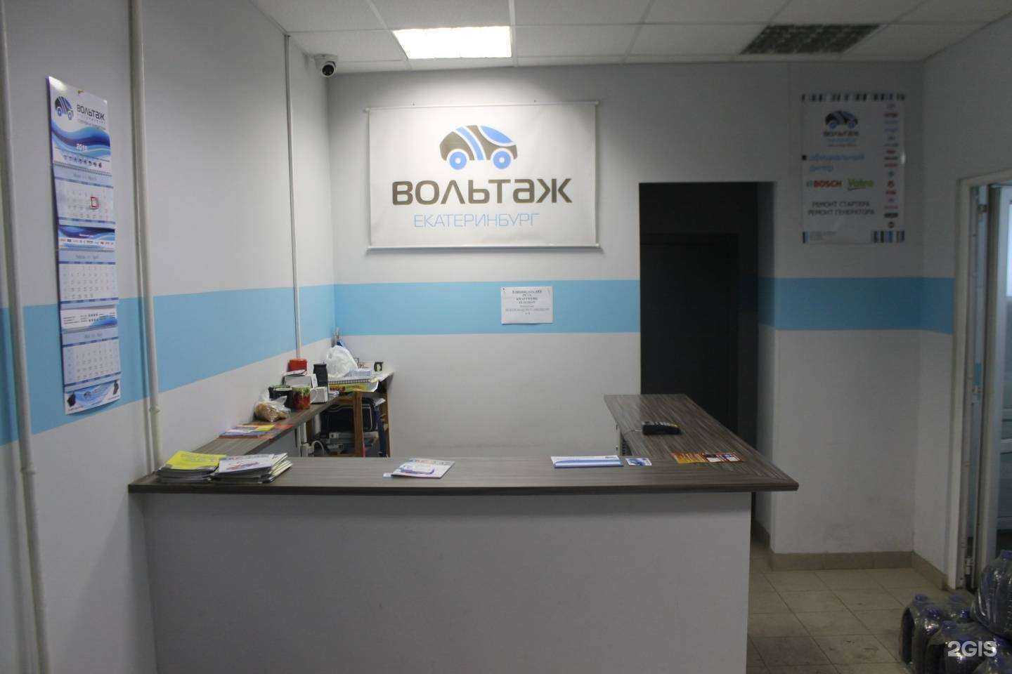 Отзывы на компанию Вольтаж-сервис в Екатеринбурге c фото