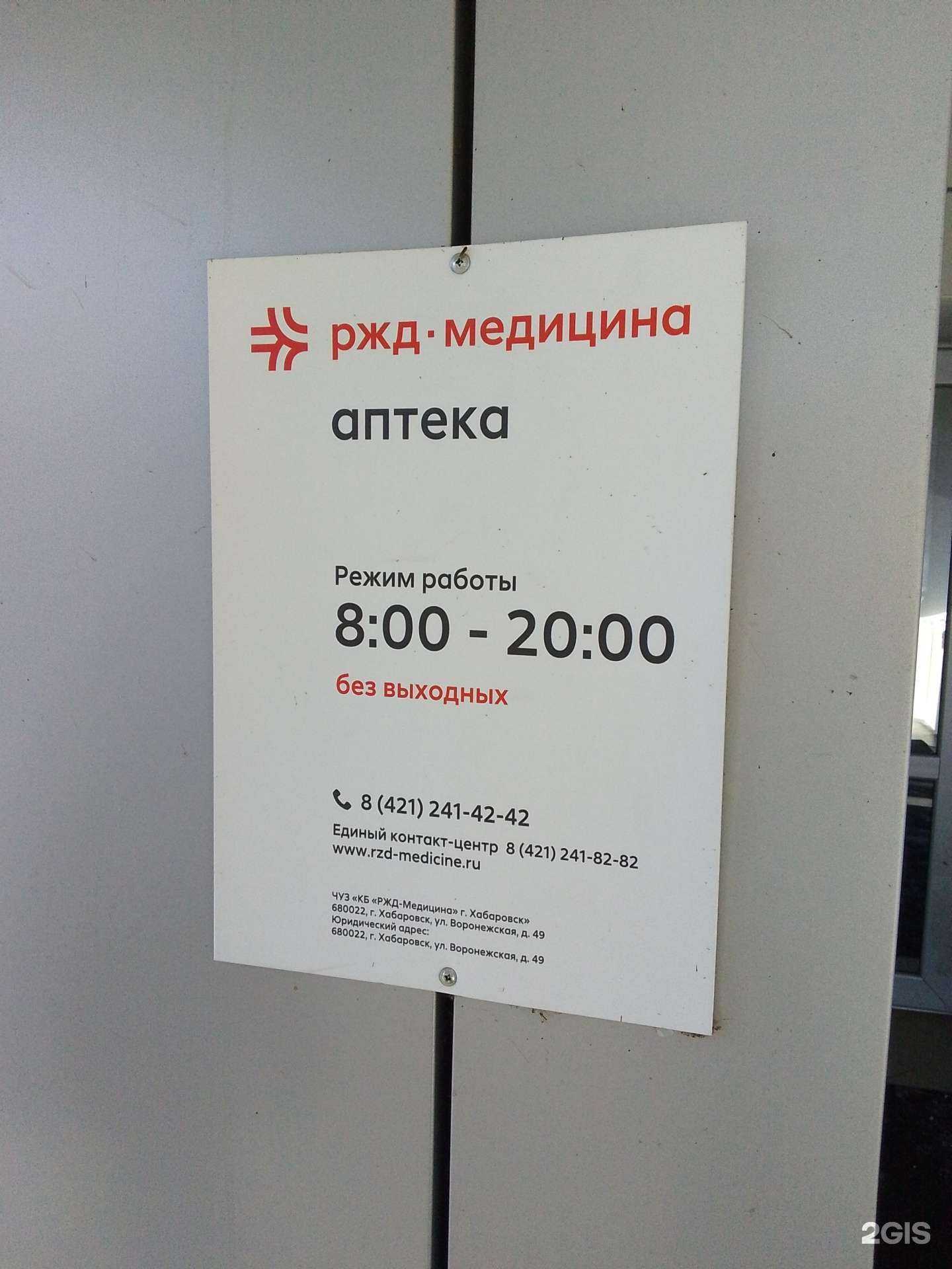 Отзывы на компанию РЖД-медицина в Хабаровске c фото