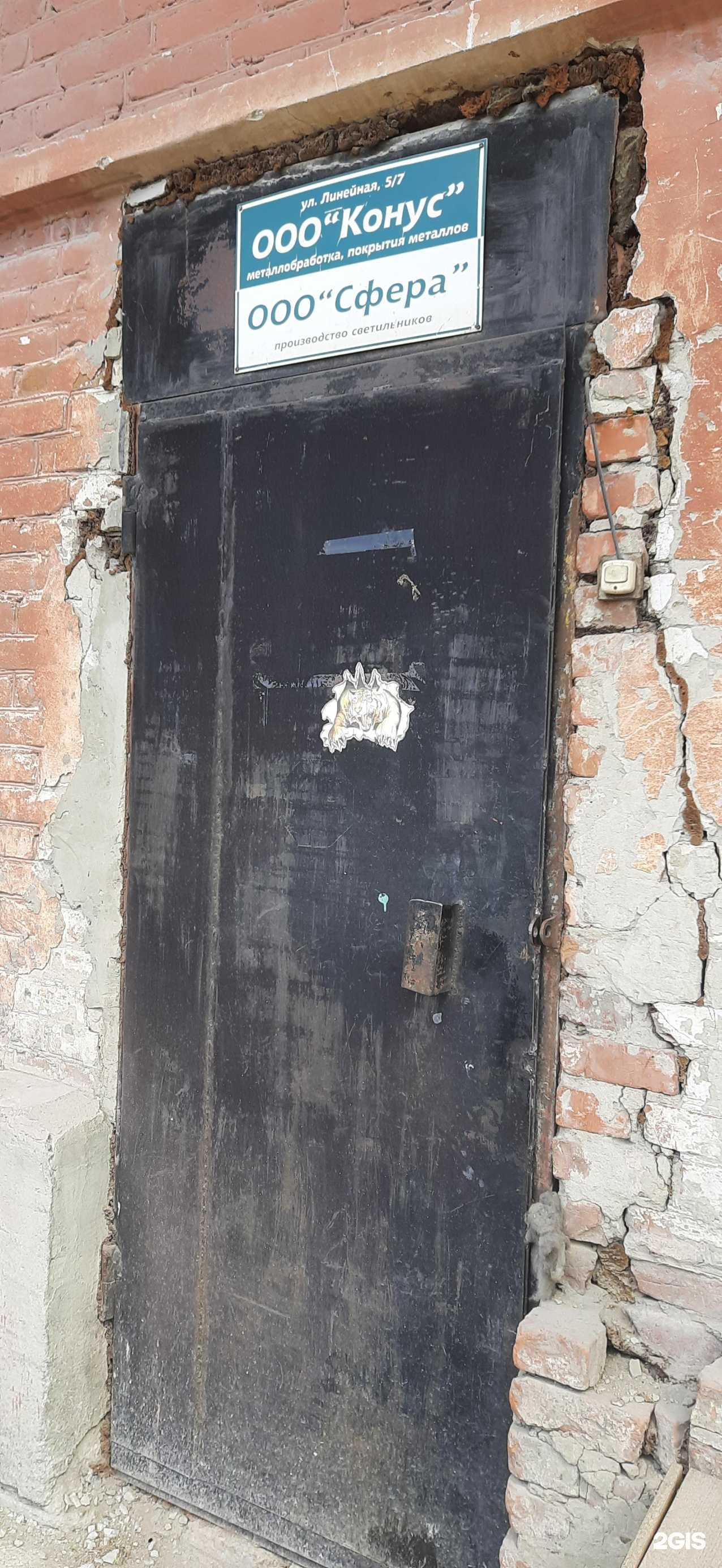 Отзывы на компанию Конус в г. Бердск c фото