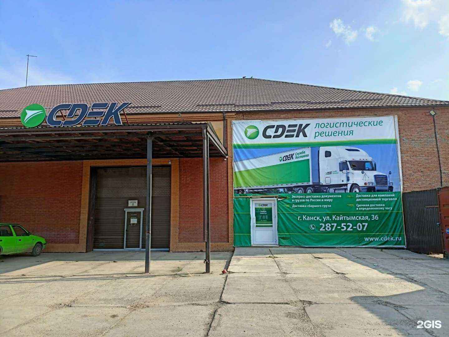 Отзывы на компанию CDEK в Канске c фото