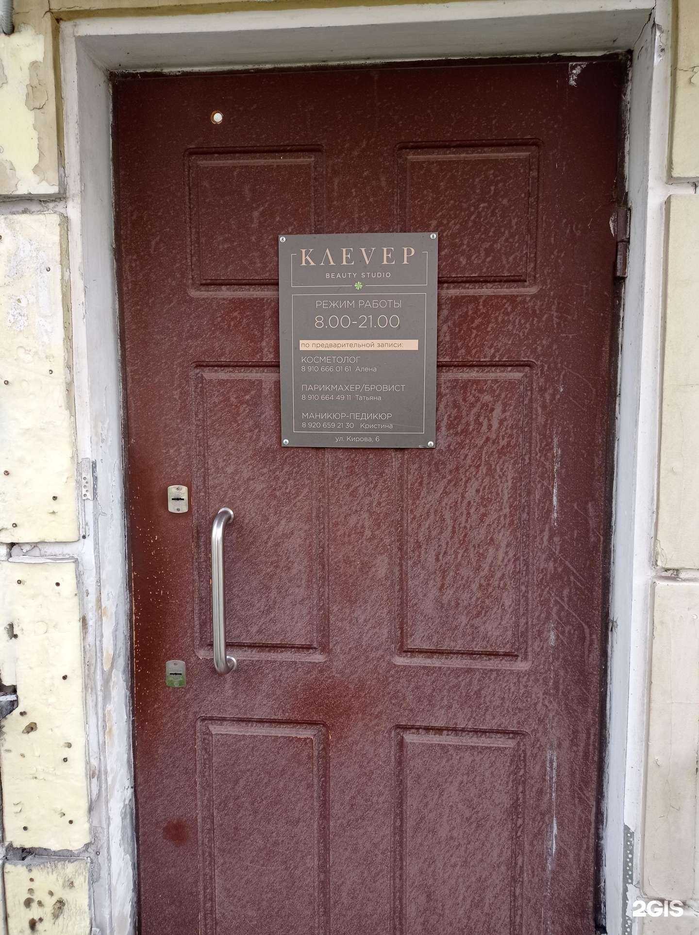 Отзывы на компанию Klever в г. Рыбинск c фото