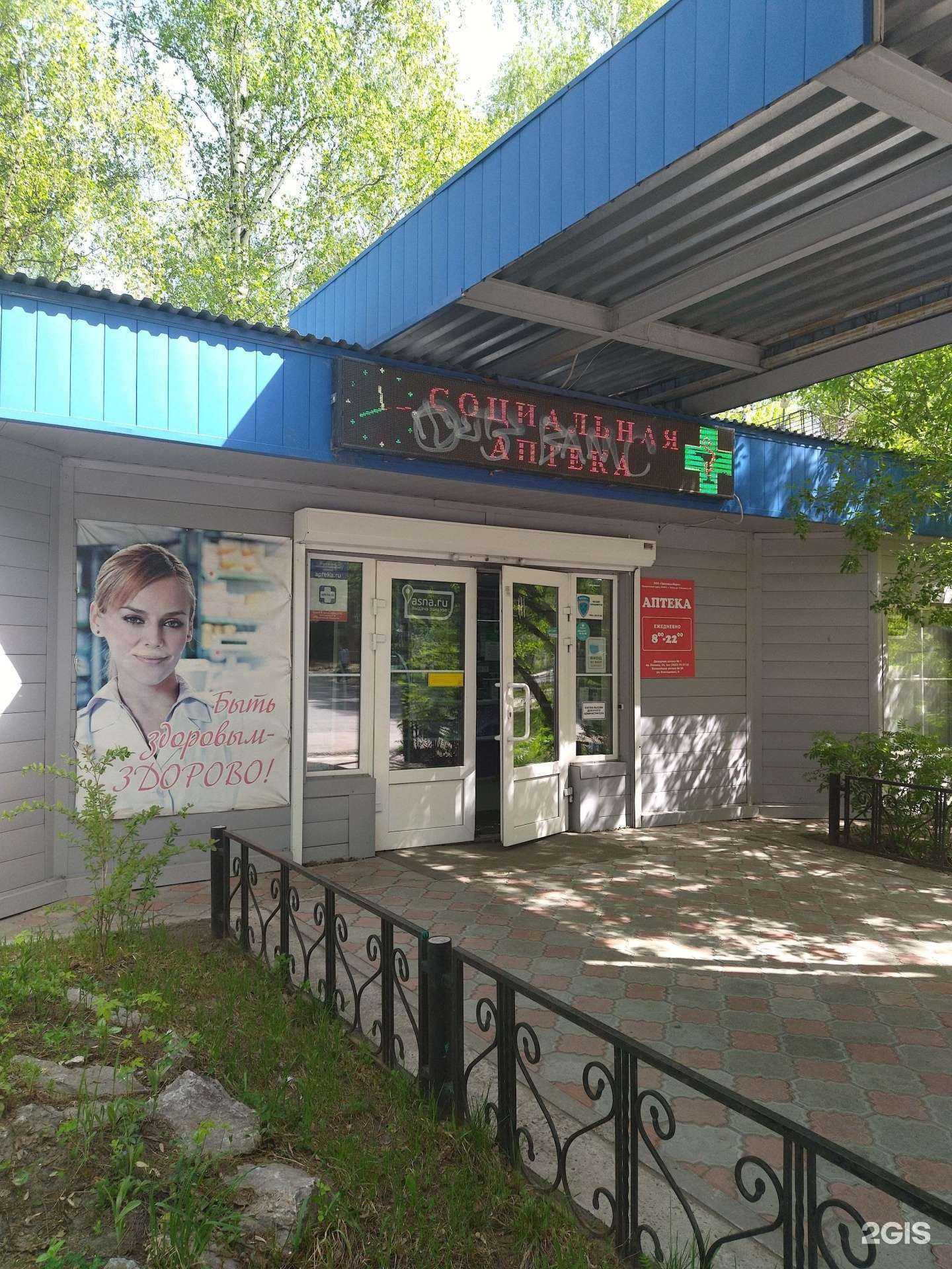 Отзывы на компанию ЗдоровьеФарм в Томске c фото