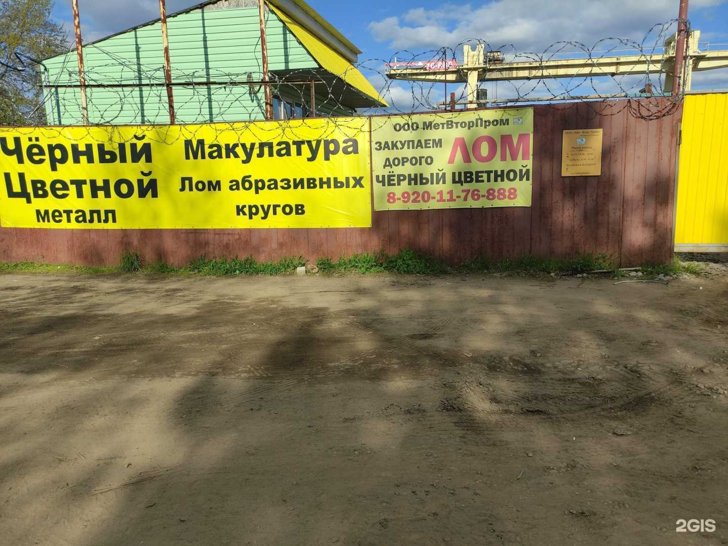 Отзывы на компанию Метвторпром в Рыбинске c фото