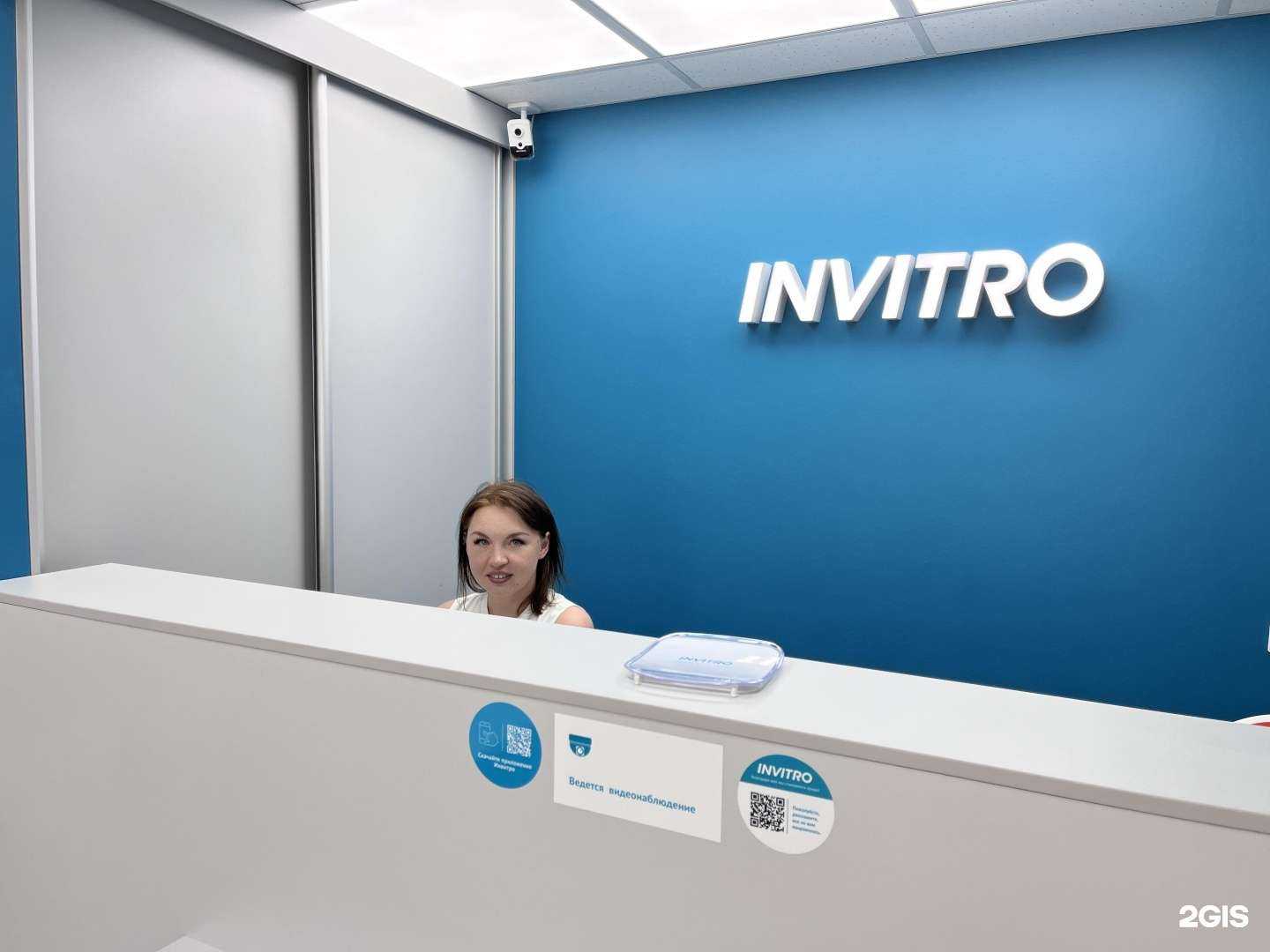 Отзывы на компанию INVITRO в Нижнем Тагиле c фото