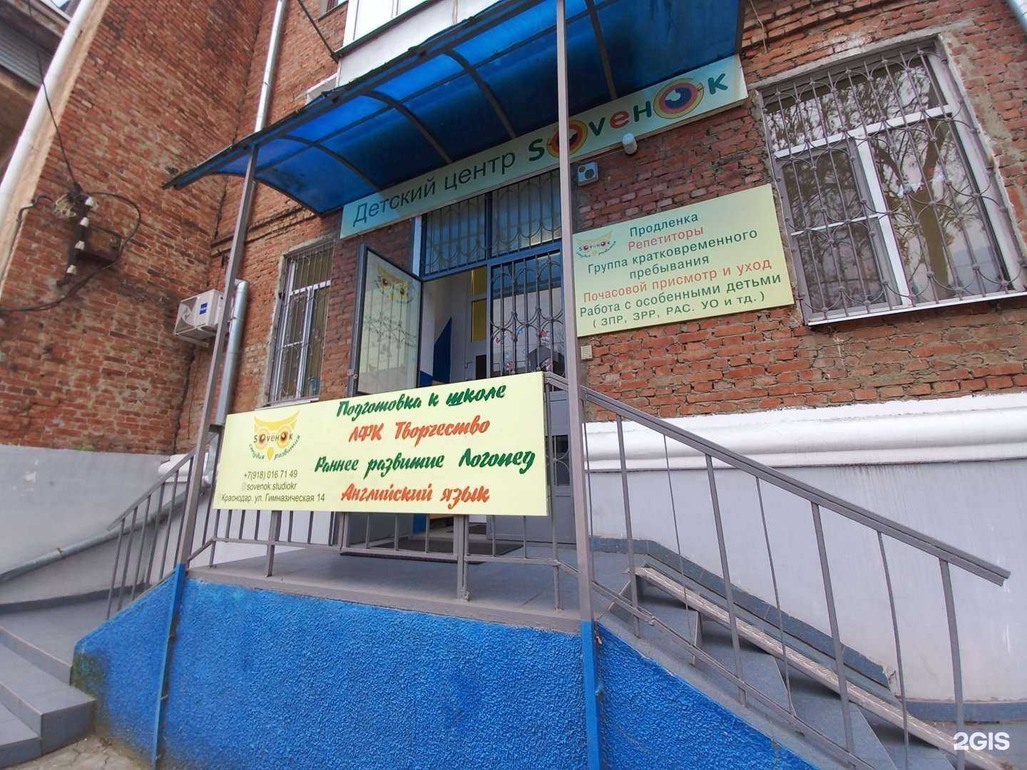 Отзывы на компанию Sovenok в Краснодаре c фото