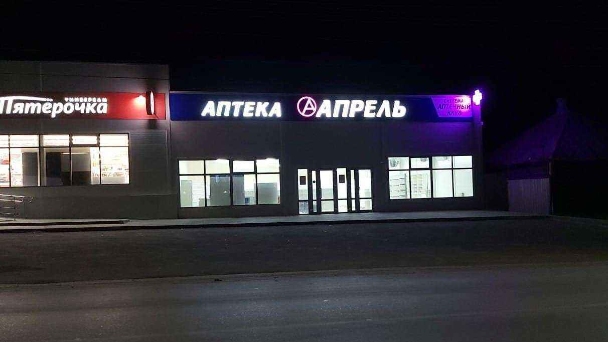 Отзывы на компанию Апрель в Шахтах c фото