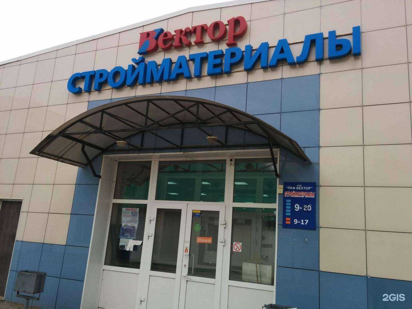 Отзывы на компанию Вектор в Перми c фото