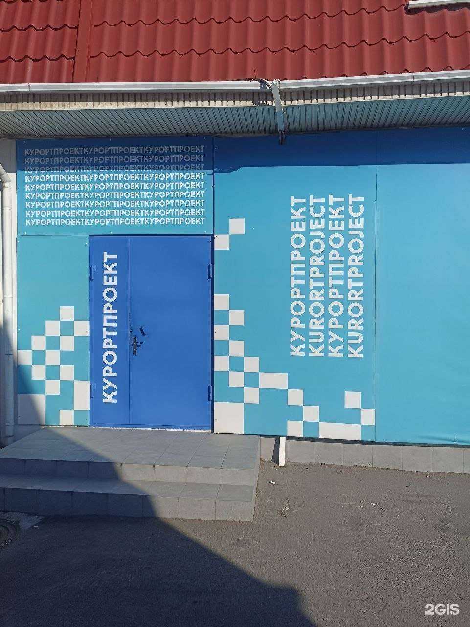 Отзывы на компанию Курортпроект в г. Геленджик c фото