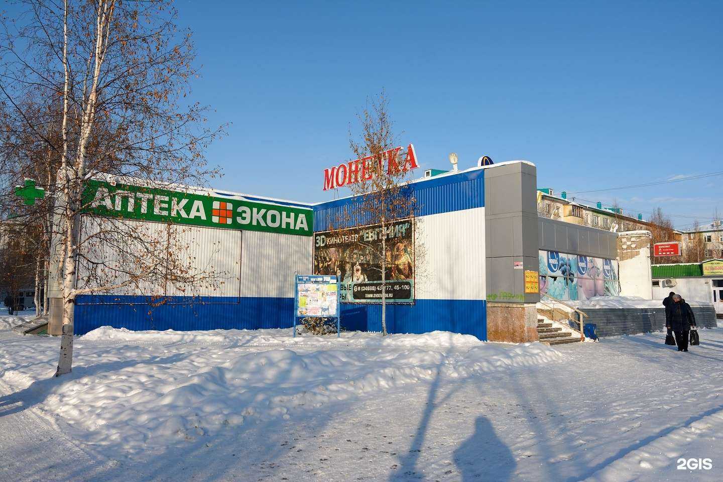 Отзывы на компанию Экона в Радужном c фото - фотография 2 из 2