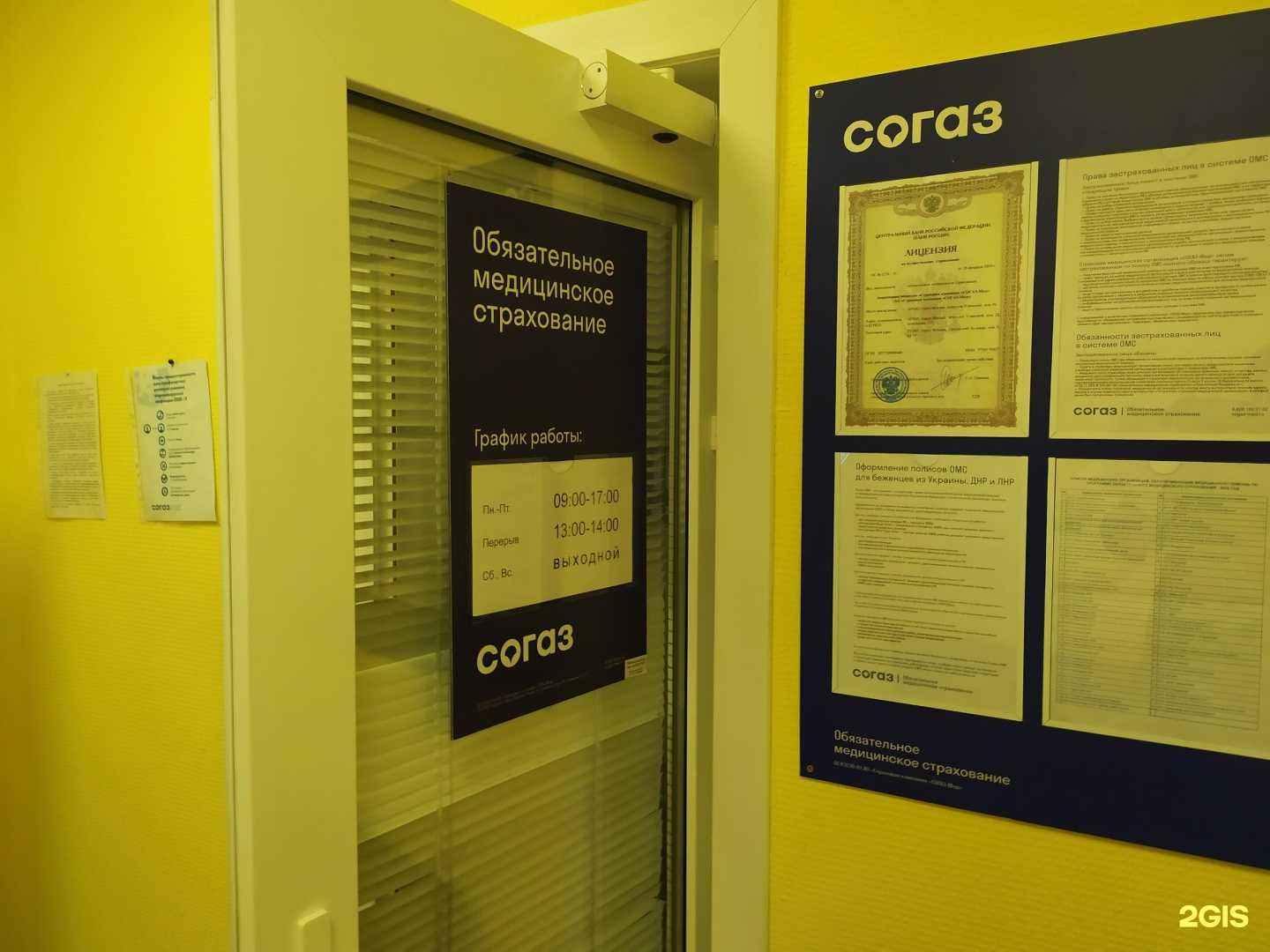 Отзывы на компанию СОГАЗ-Мед в г. Холмск c фото