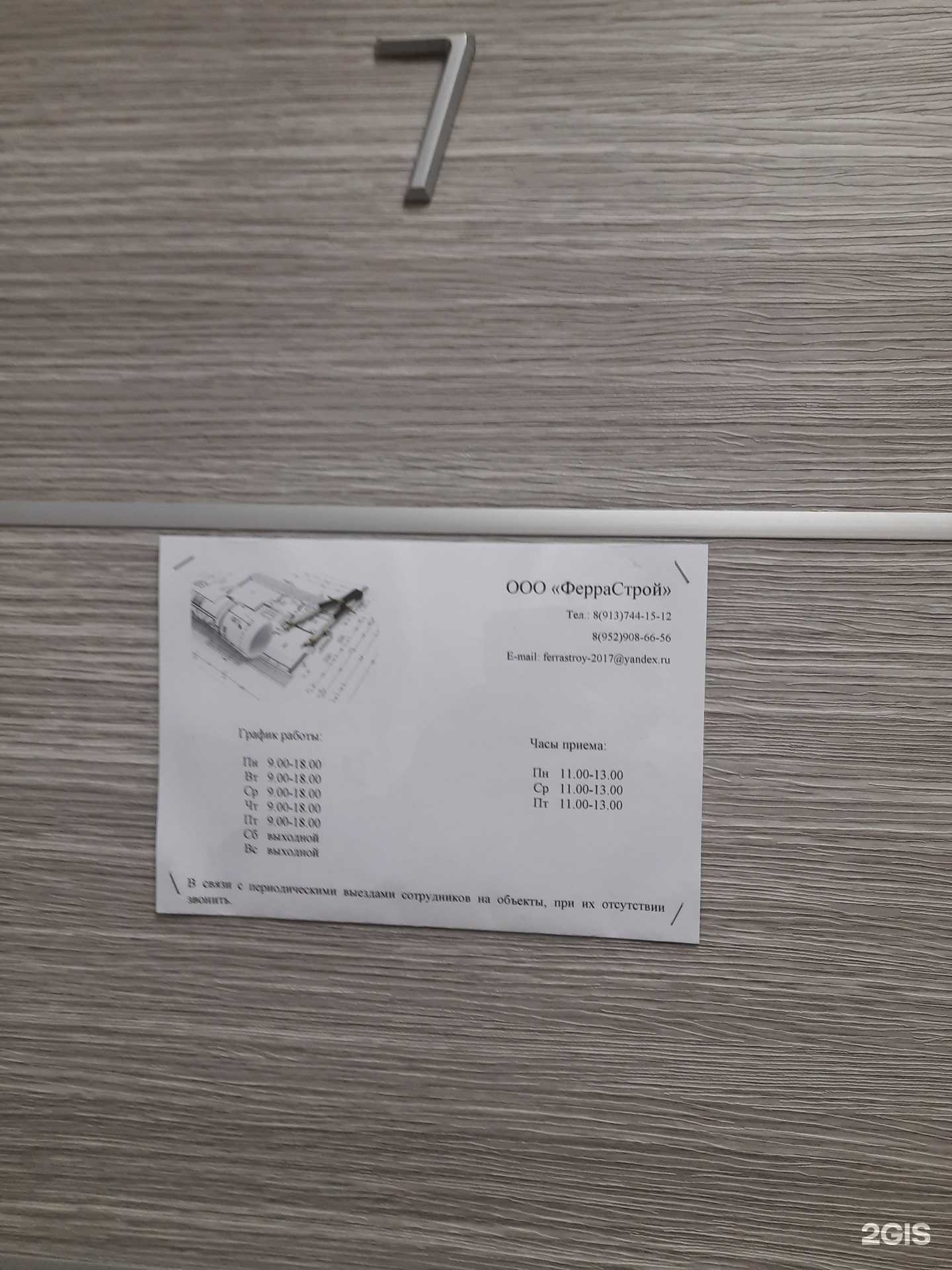 Отзывы на компанию ФерраСтрой в г. Новосибирск c фото