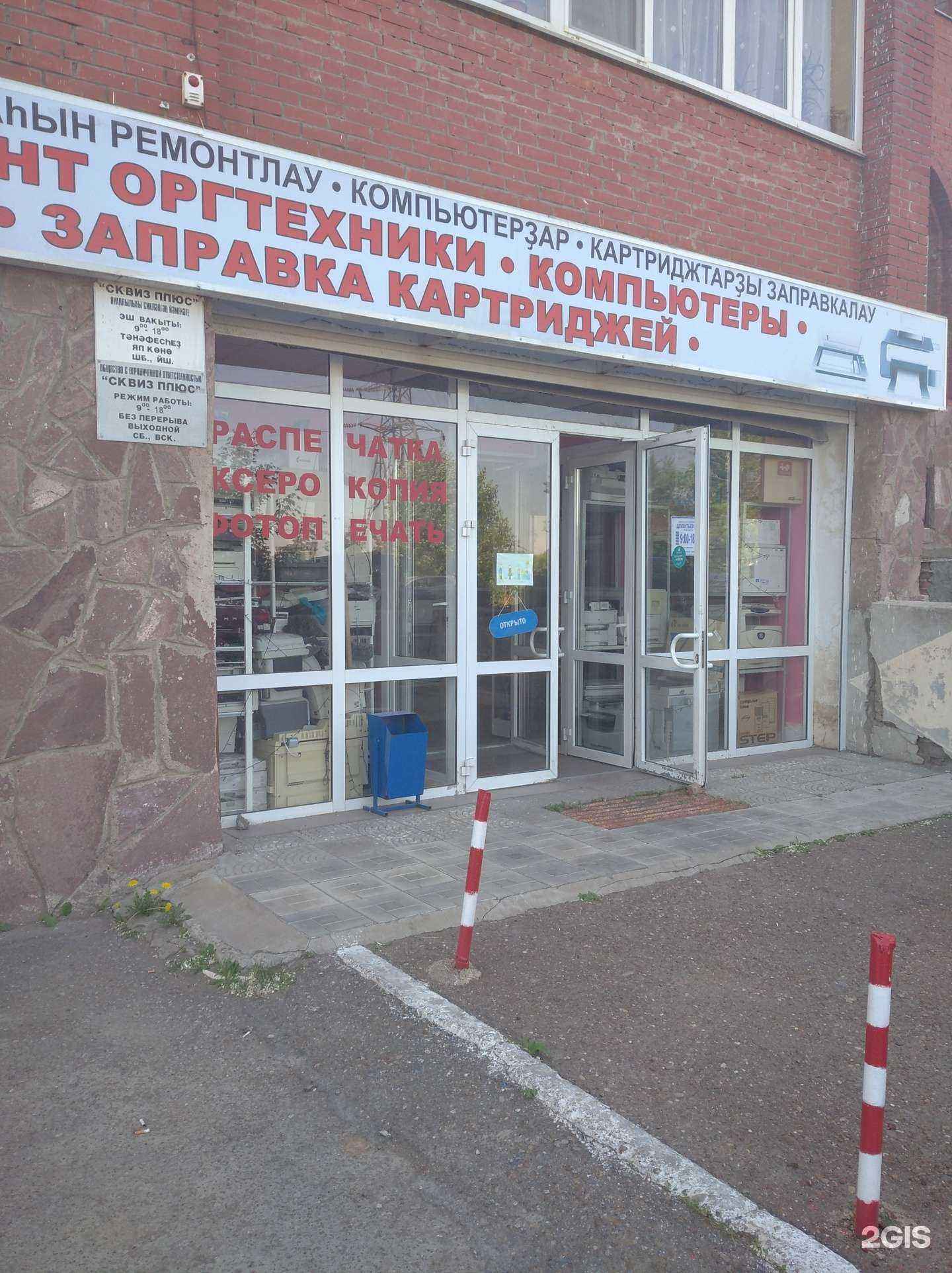 Отзывы на компанию Сквиз плюс в г. Уфа c фото