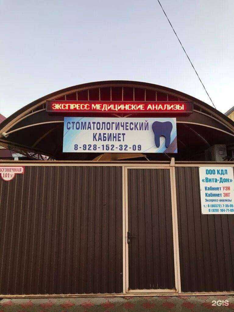 Отзывы на компанию Вита-Дон в Сальске c фото