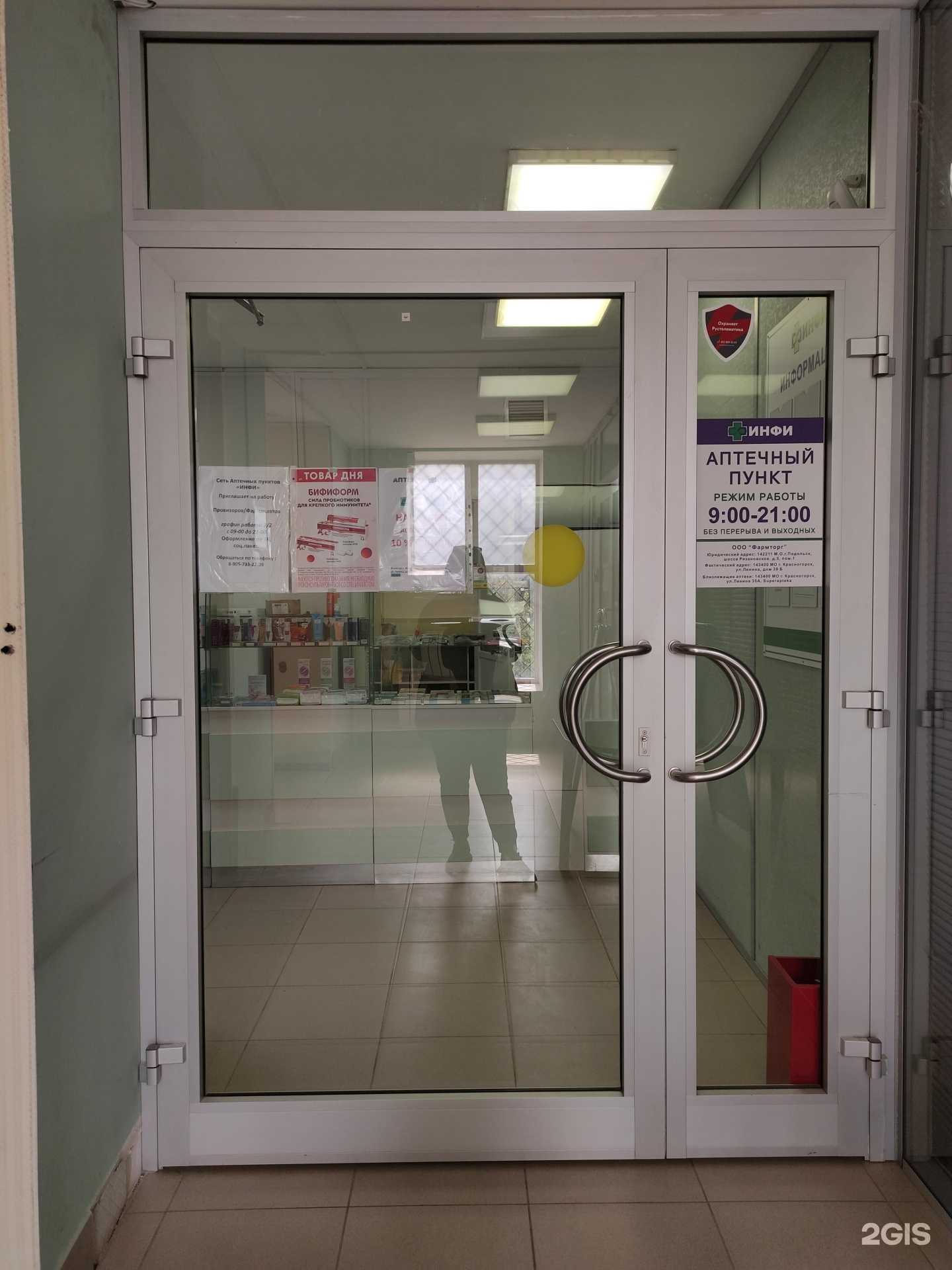 Отзывы на компанию Инфи в г. Красногорск c фото