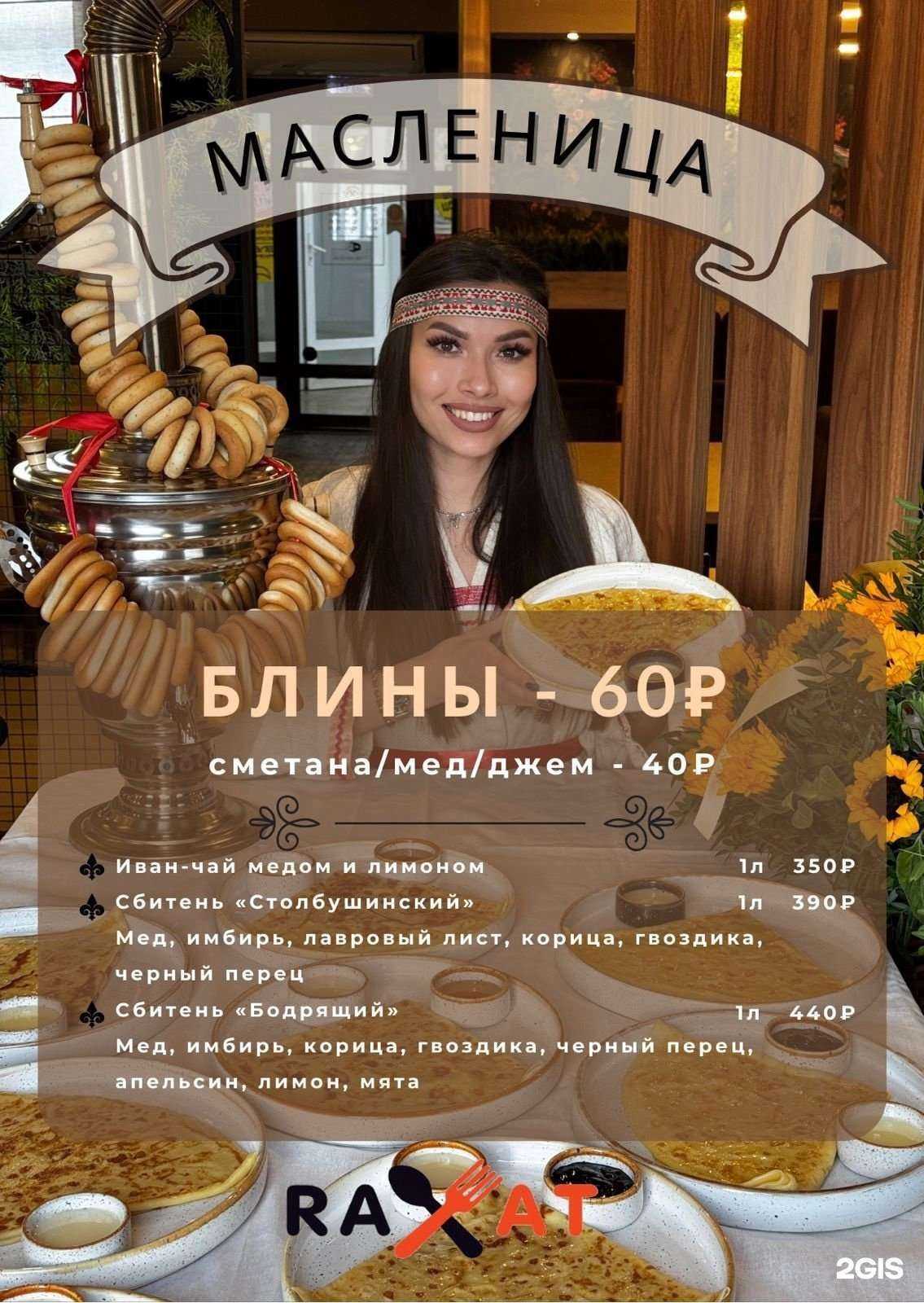 Отзывы на компанию Rахат в г. Нефтекамск c фото