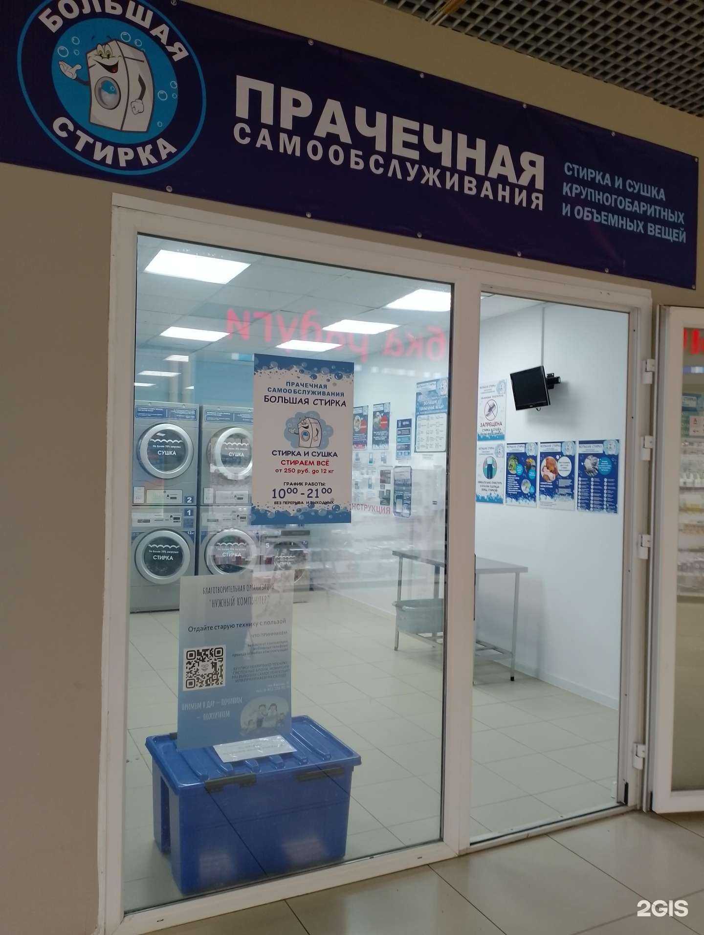 Отзывы на компанию Большая стирка в Мончегорске c фото