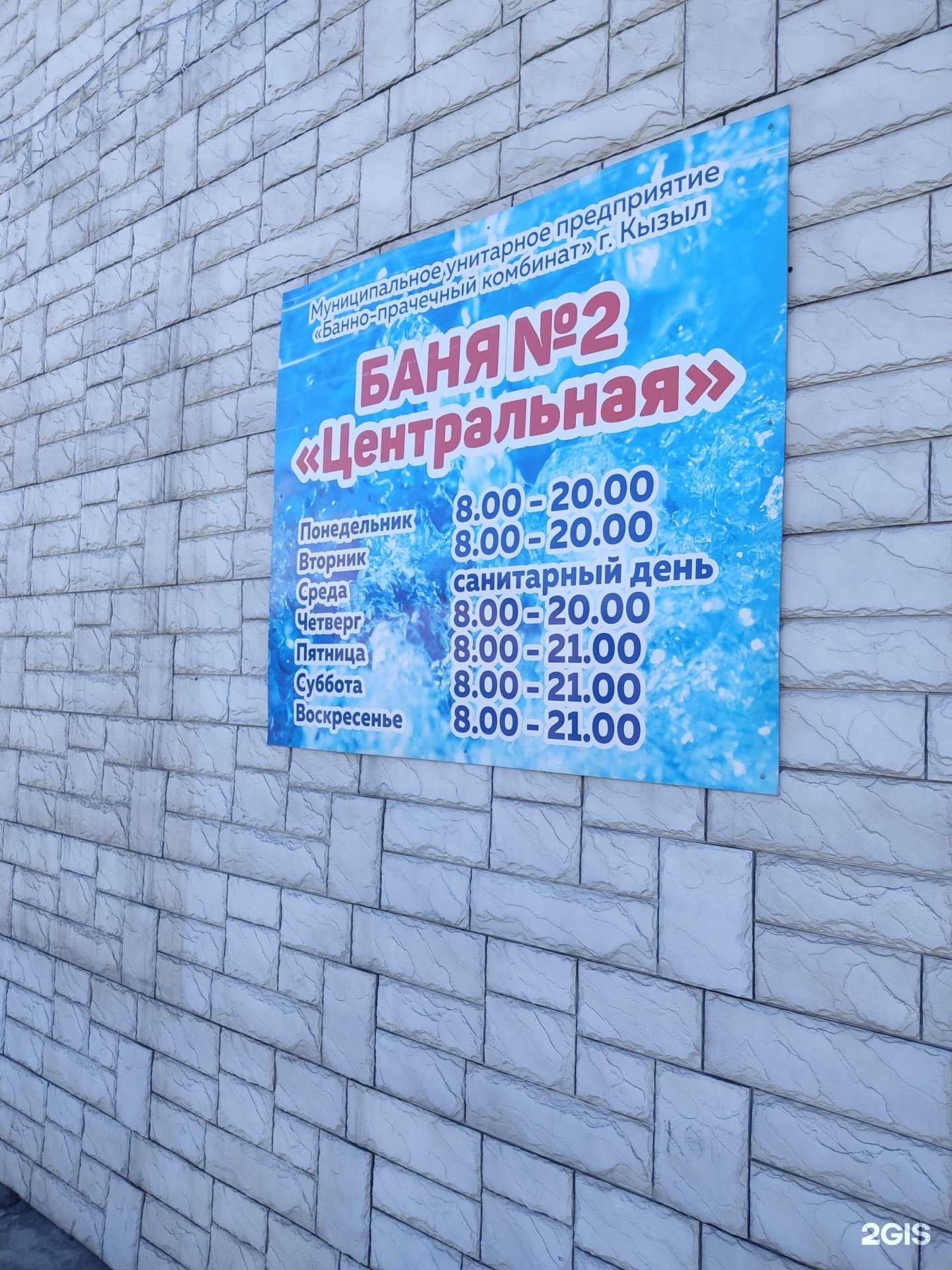 Отзывы на компанию Банно-Прачечный Комбинат в г. Кызыл c фото