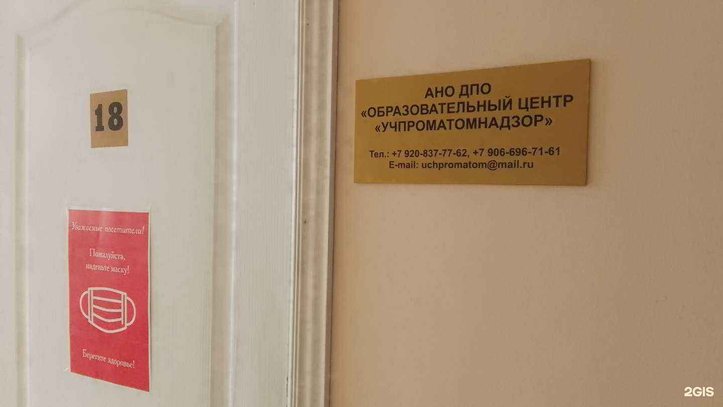 Отзывы на компанию Образовательный центр Учпроматомнадзор в Брянске c фото