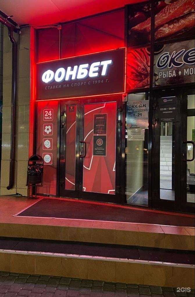 Отзывы на компанию Фонбет в г. Барнаул c фото