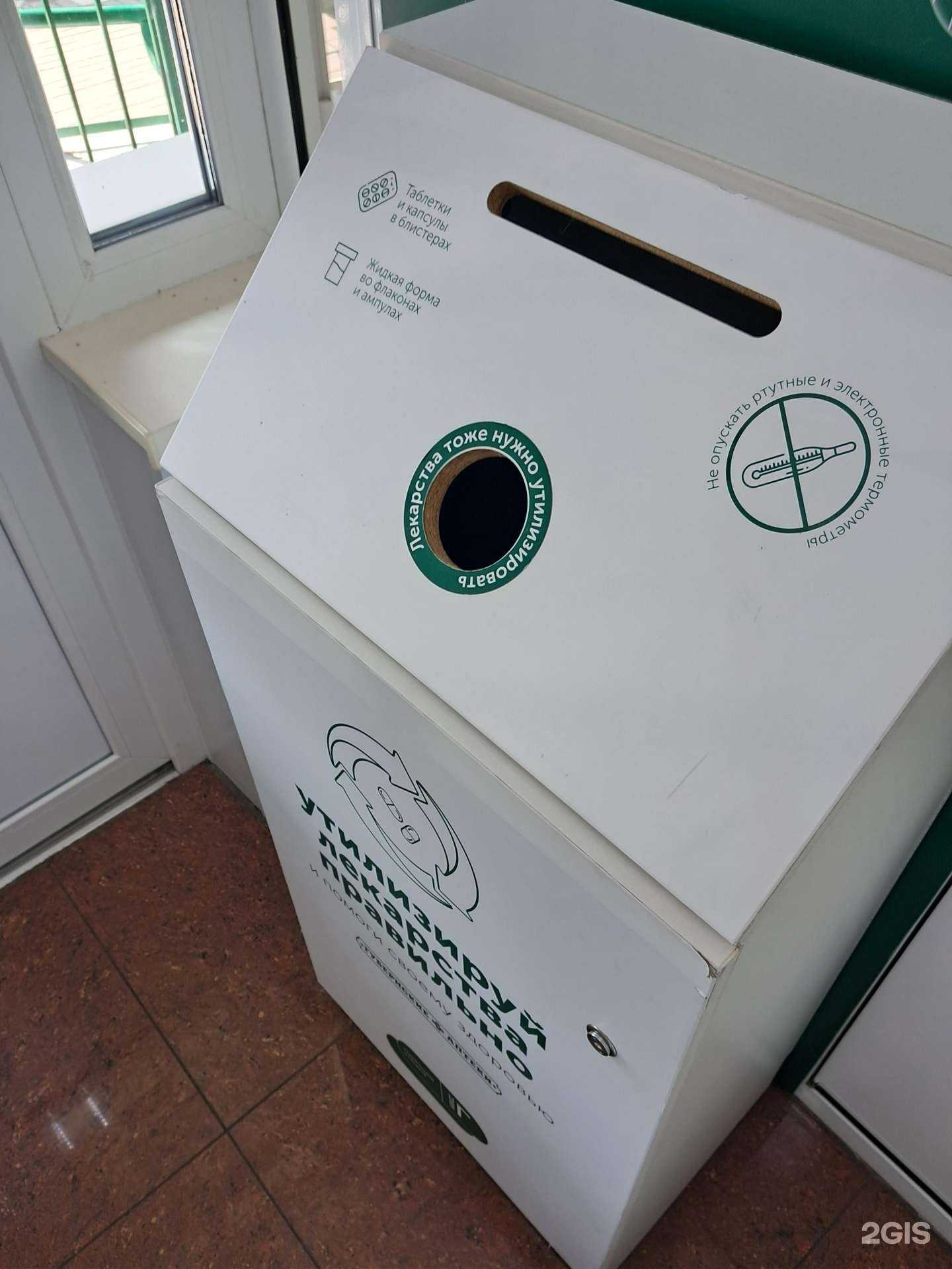 Отзывы на компанию Пункт приема лекарственных средств в Красноярске c фото