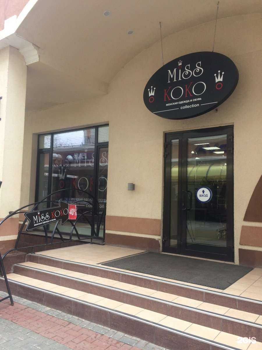Отзывы на компанию Miss-koko collection в Энгельсе c фото