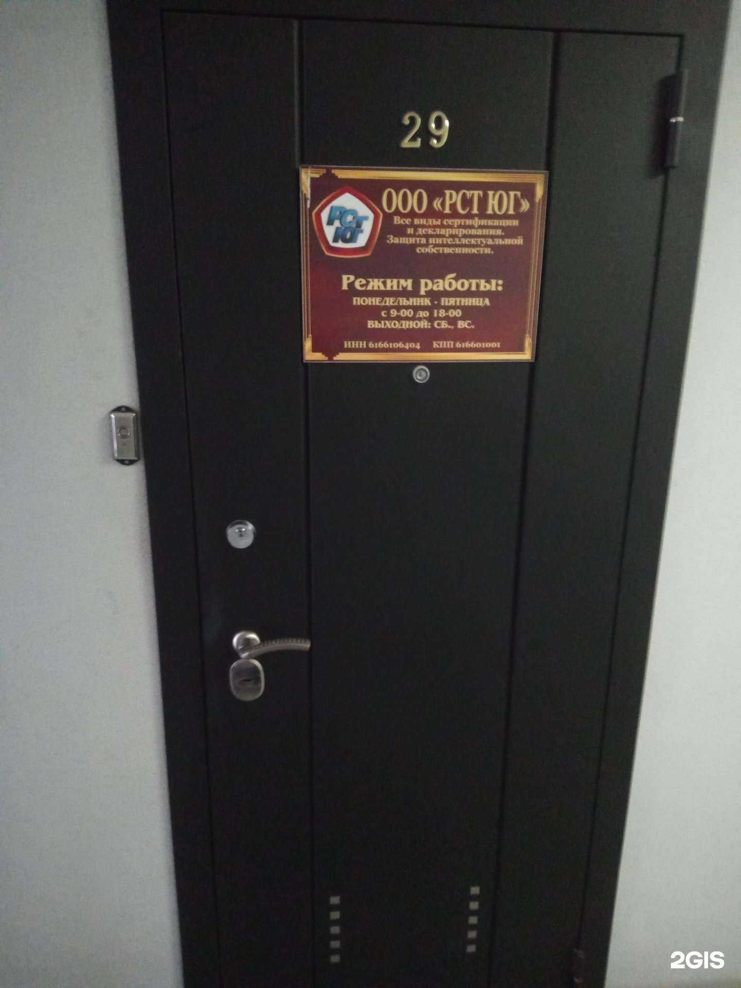 Отзывы на компанию Рст Юг в г. Ростов-на-Дону c фото