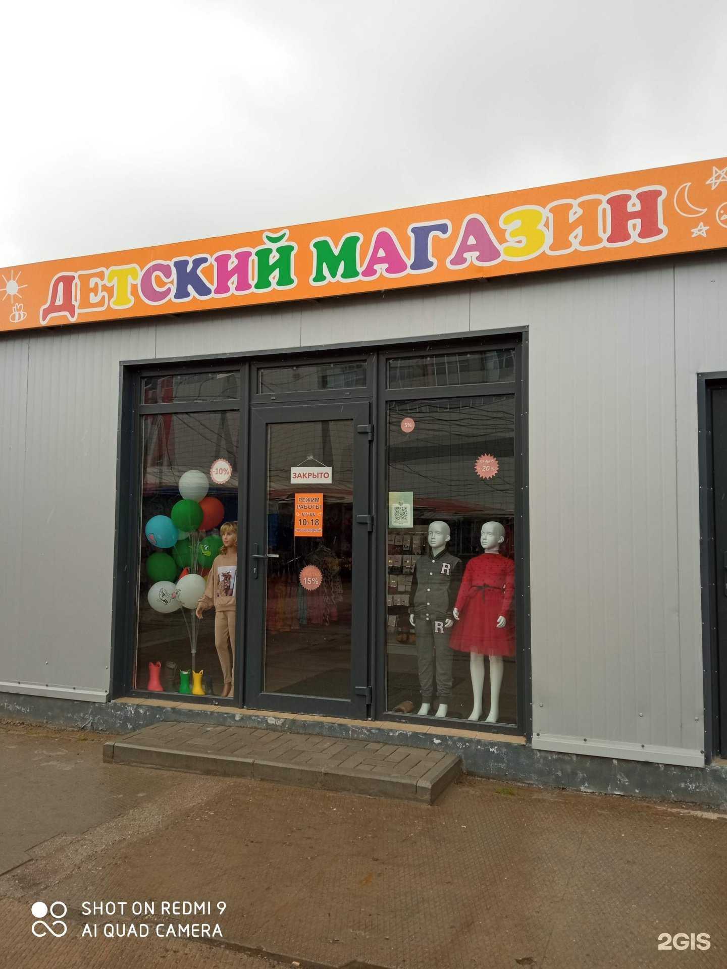 Отзывы на компанию Детский магазин в Калининграде c фото