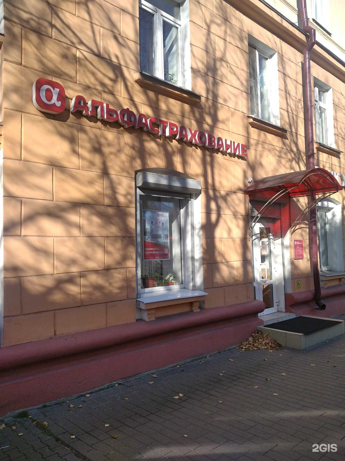 Отзывы на компанию АльфаСтрахование в Великом Новгороде c фото