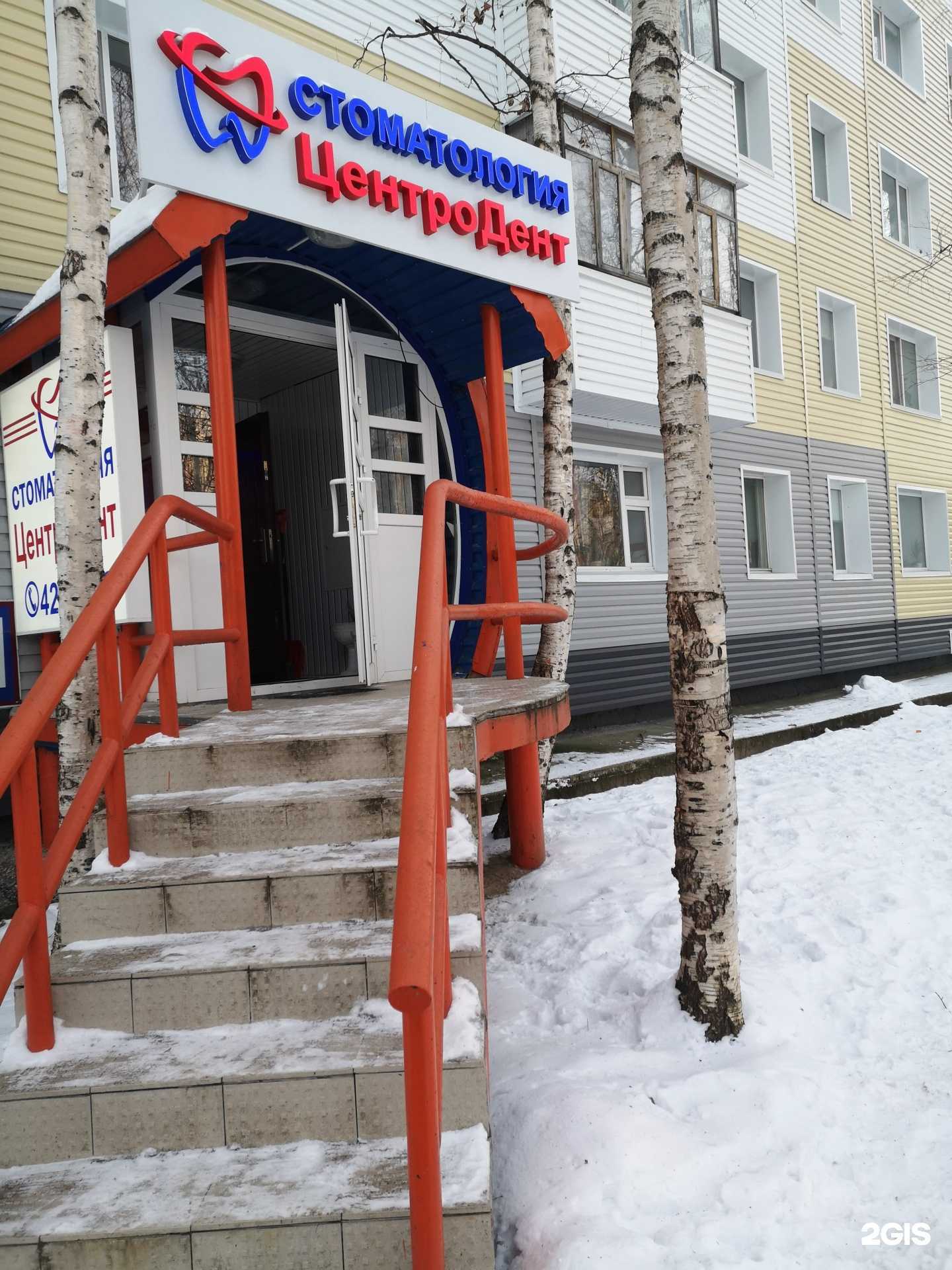 Отзывы на компанию Центродент в Нижневартовске c фото