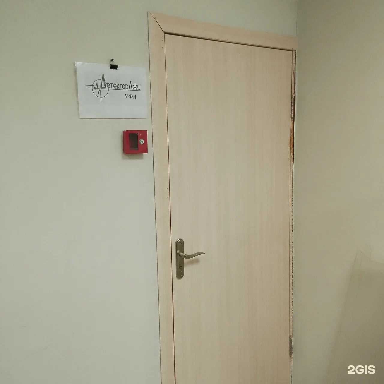 Отзывы на компанию Компания по услугам детектора лжи в г. Уфа c фото