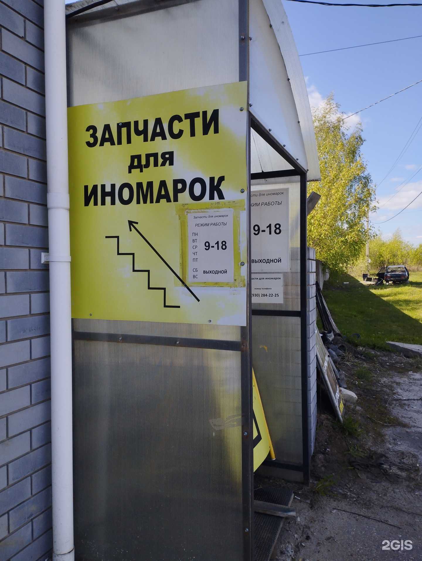 Отзывы на компанию Магазин запчастей для иномарок в г. Городец c фото