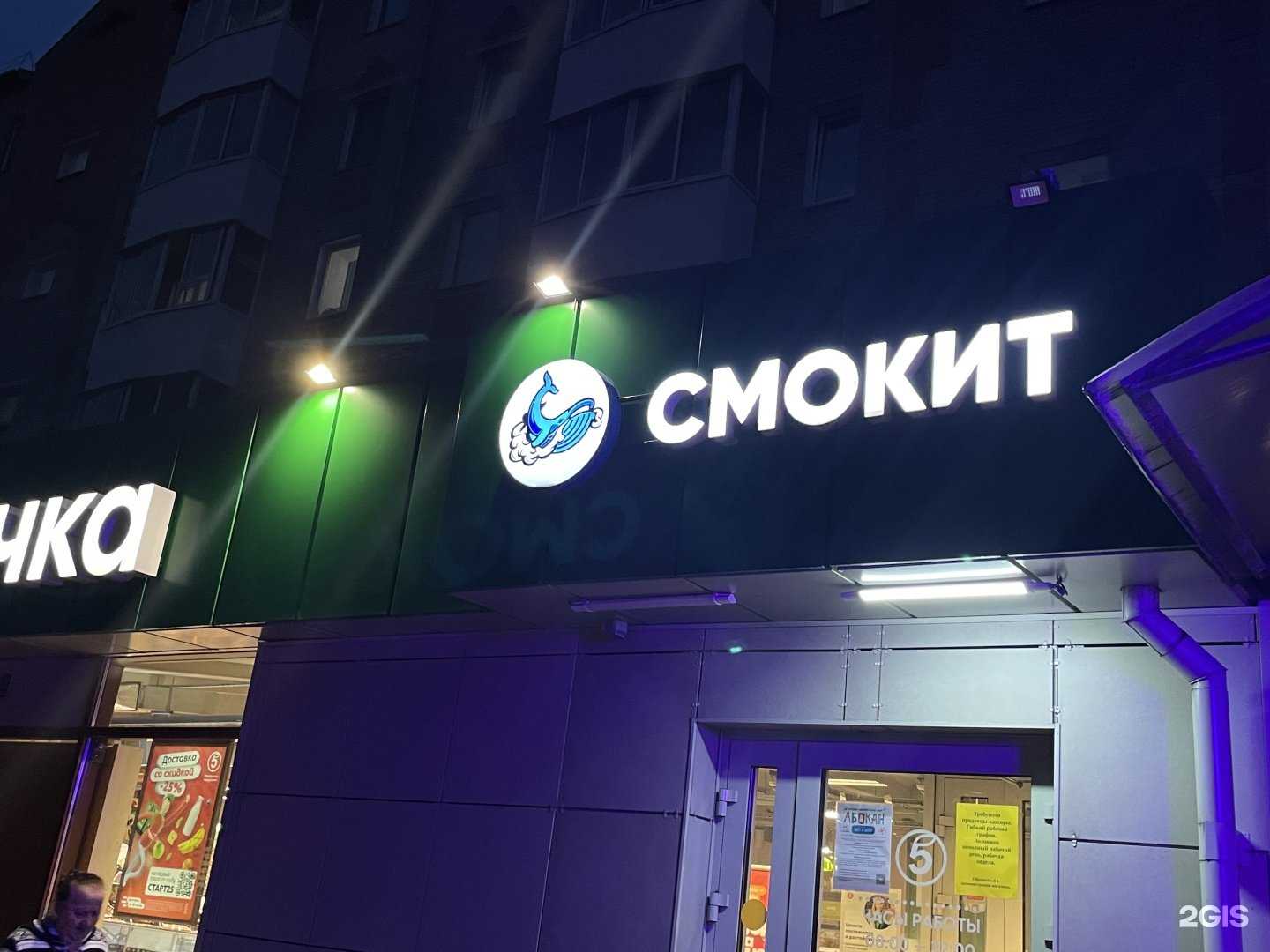 Отзывы на компанию Смокит в г. Абакан c фото