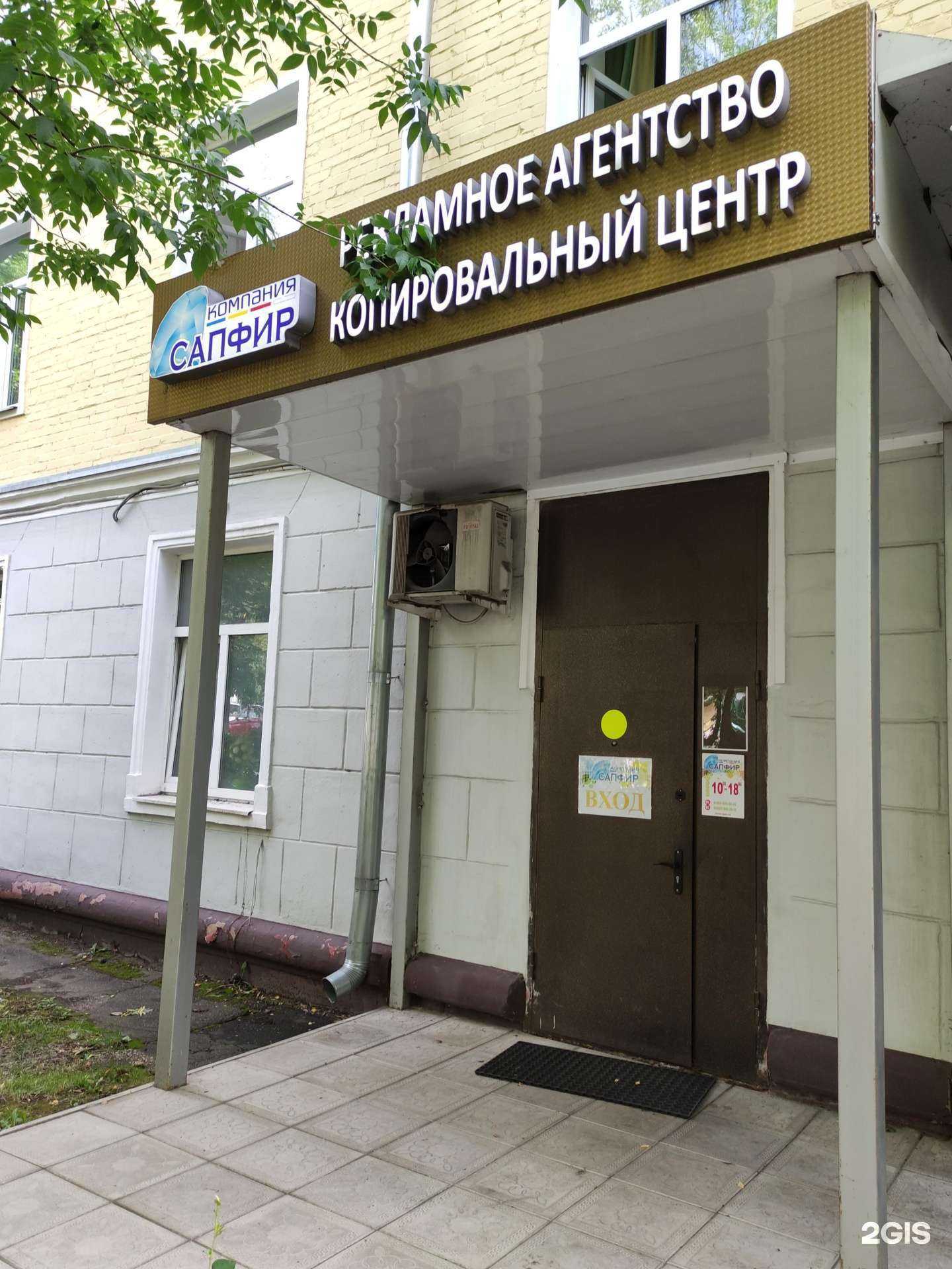 Отзывы на компанию Сапфир в г. Ивантеевка c фото