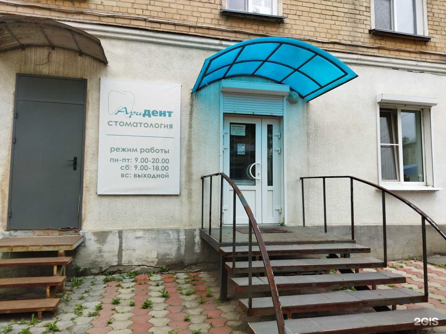 Отзывы на компанию Аридент в г. Коркино c фото