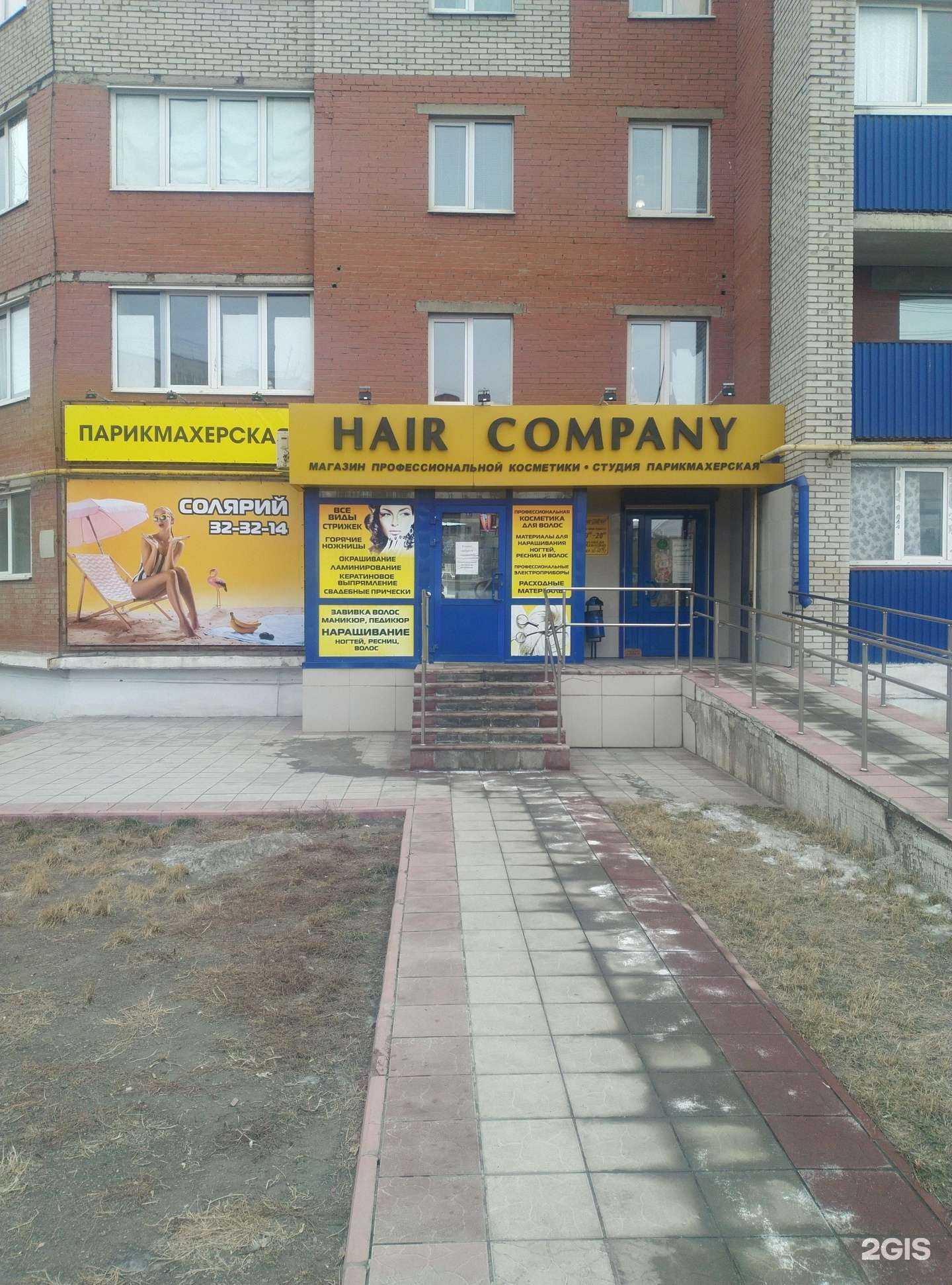 Отзывы на компанию Hair company в г. Орск c фото