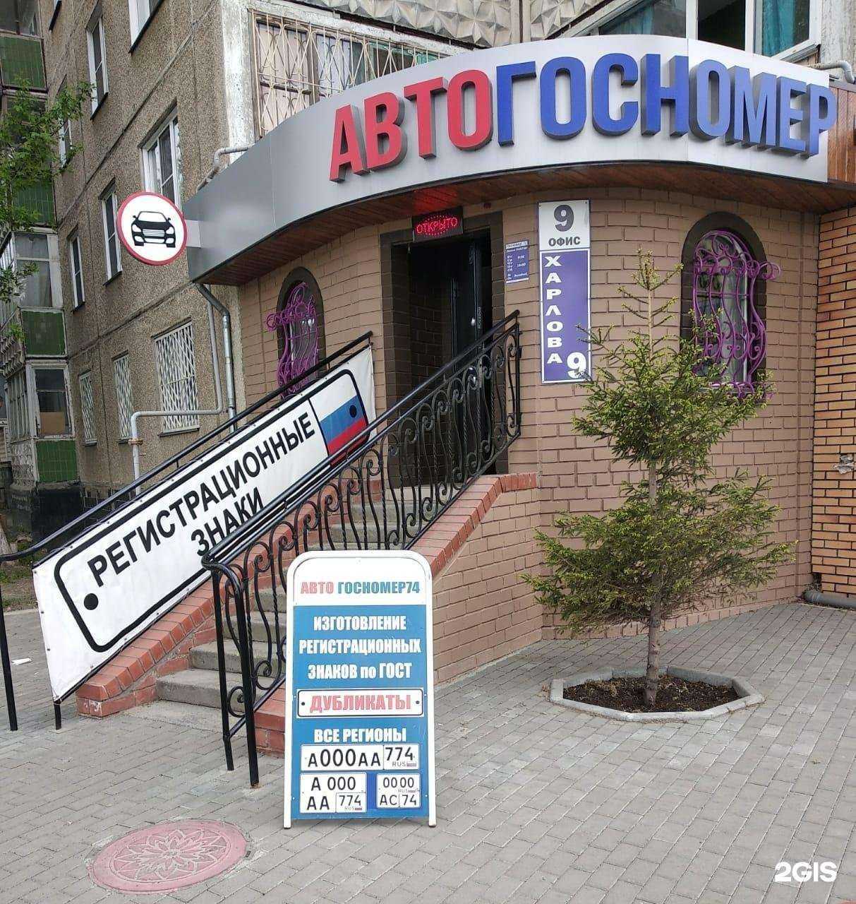 Отзывы на компанию Автогосномер74 в Челябинске c фото