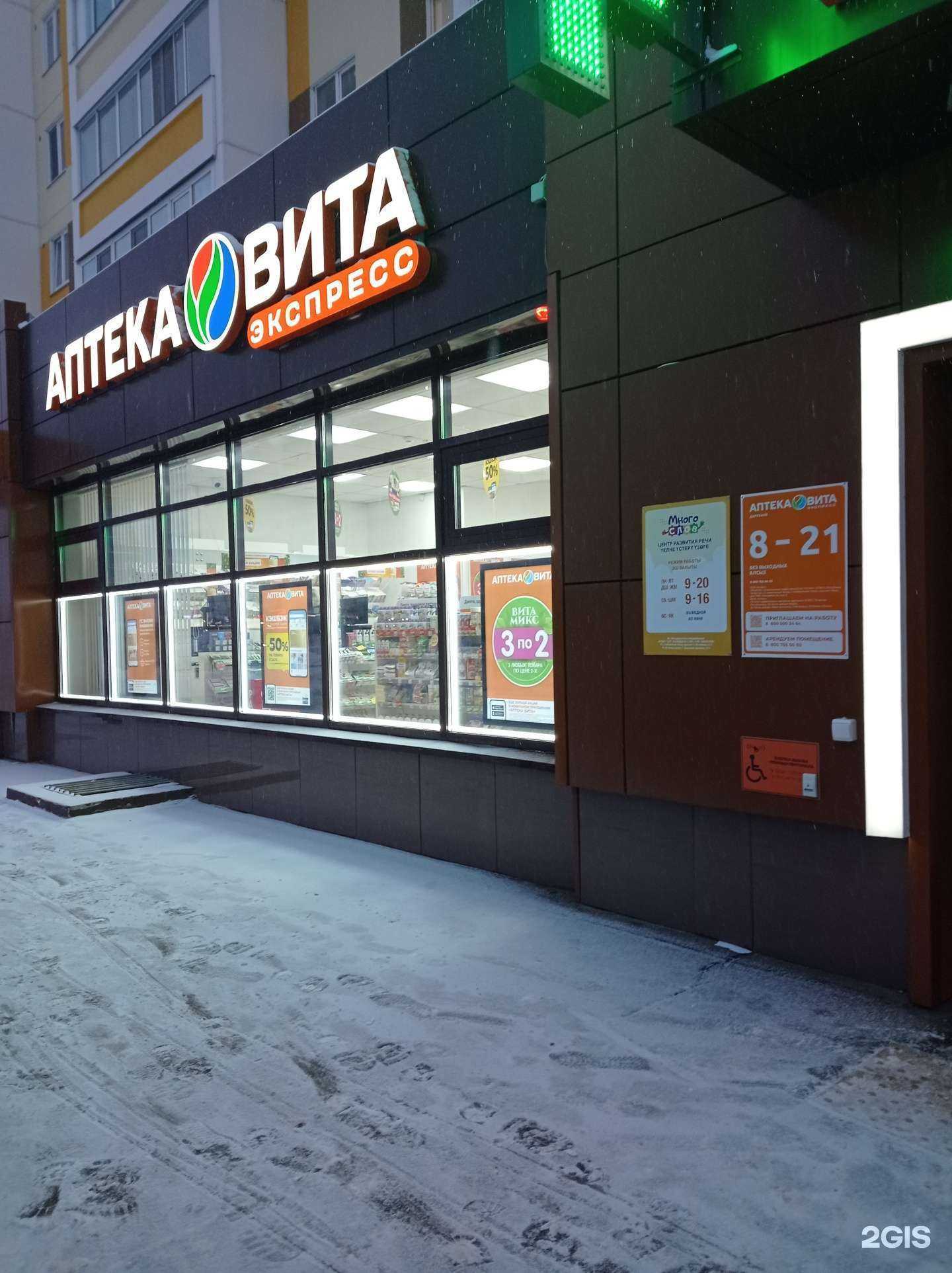 Отзывы на компанию Вита Экспресс в г. Набережные Челны c фото