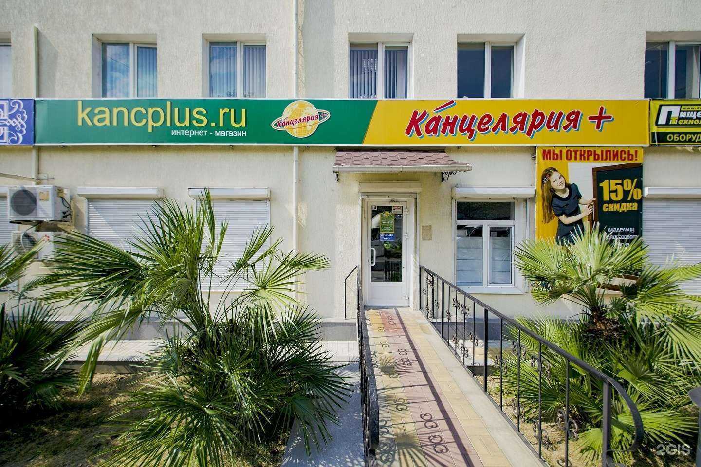 Отзывы на компанию Канцелярия+ в Сочи c фото