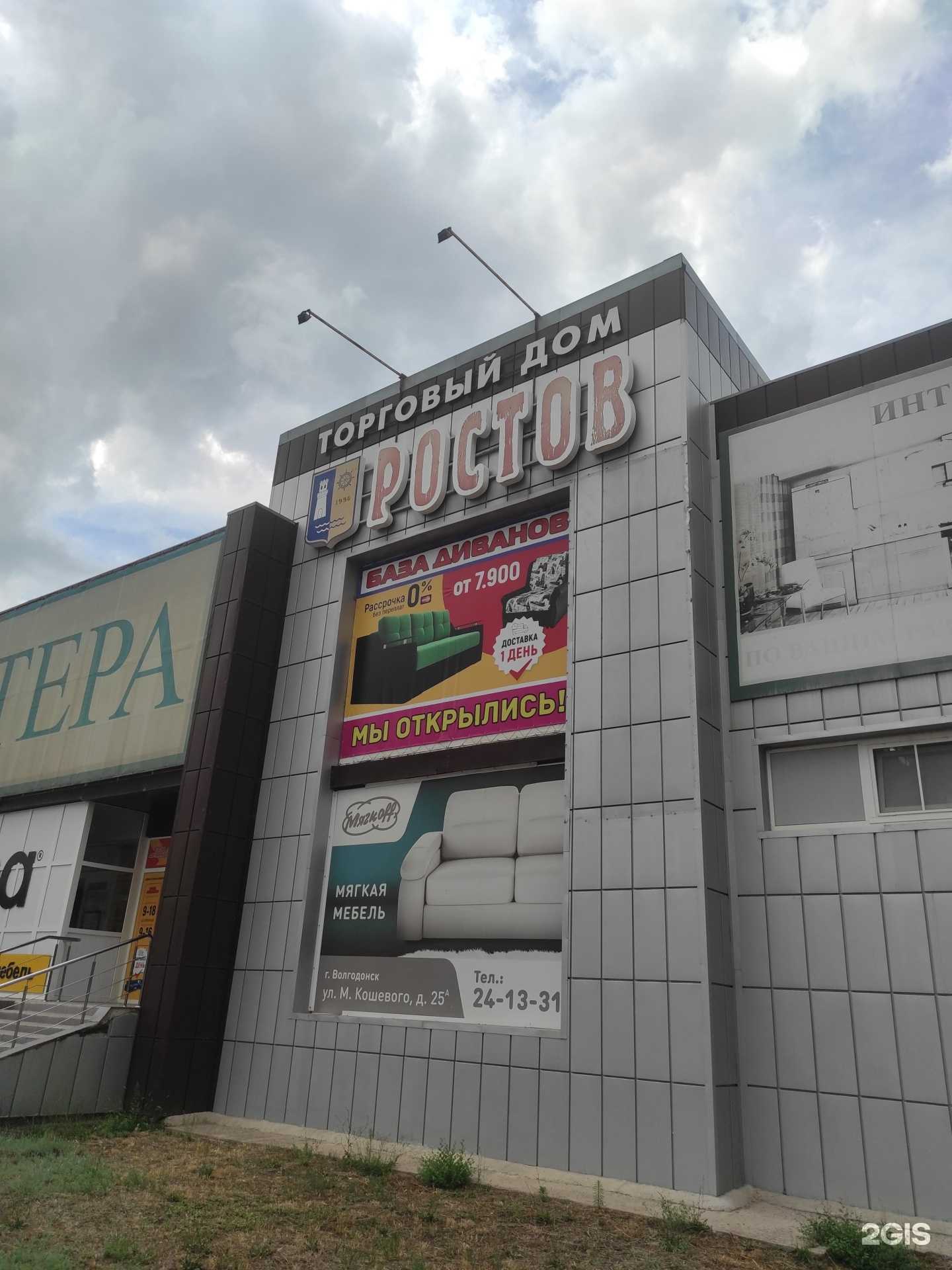 Отзывы на компанию База диванов в Волгодонске c фото - фотография 2 из 2