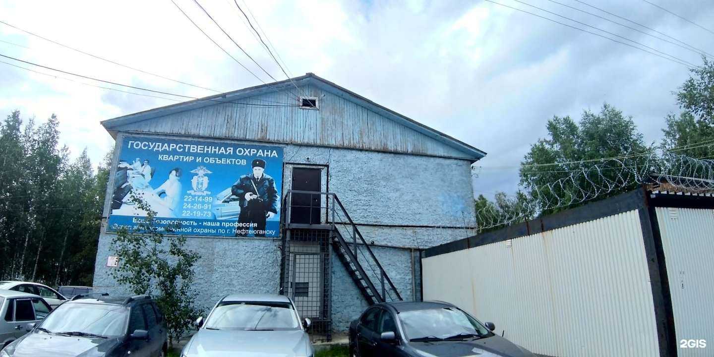 Отзывы на компанию Отдел вневедомственной охраны по г. Нефтеюганску в г. Нефтеюганск c фото